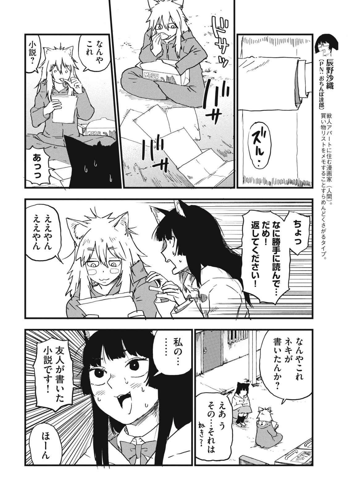 Read YANI NEKO Chapter 225 [High Quality / Full] - Page 4 - nicomanga.com