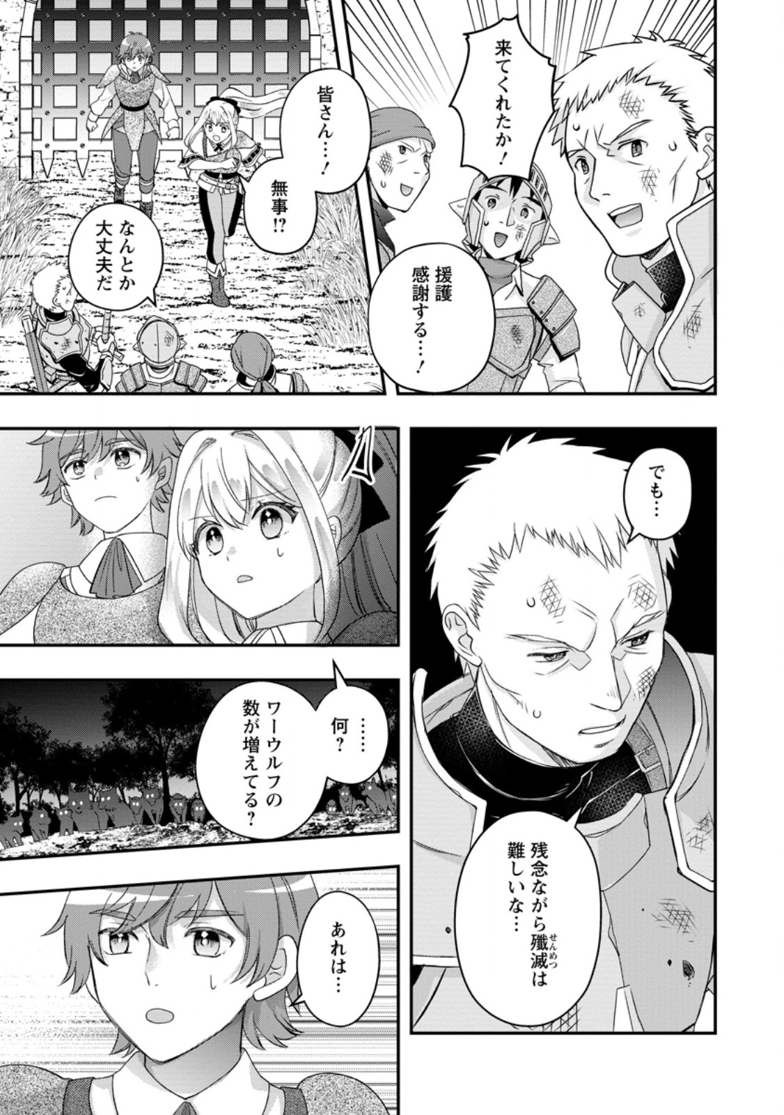 RUKEICHI KOUSHAKU TSUMA NO MAHOU KAIKAKU - HAZURE HIKARI ZOKUSEI DAKEDO ZENSE CHISHIKI DE OYAKU TACHI Chapter 10.2 page 1 - nihonkuni.com