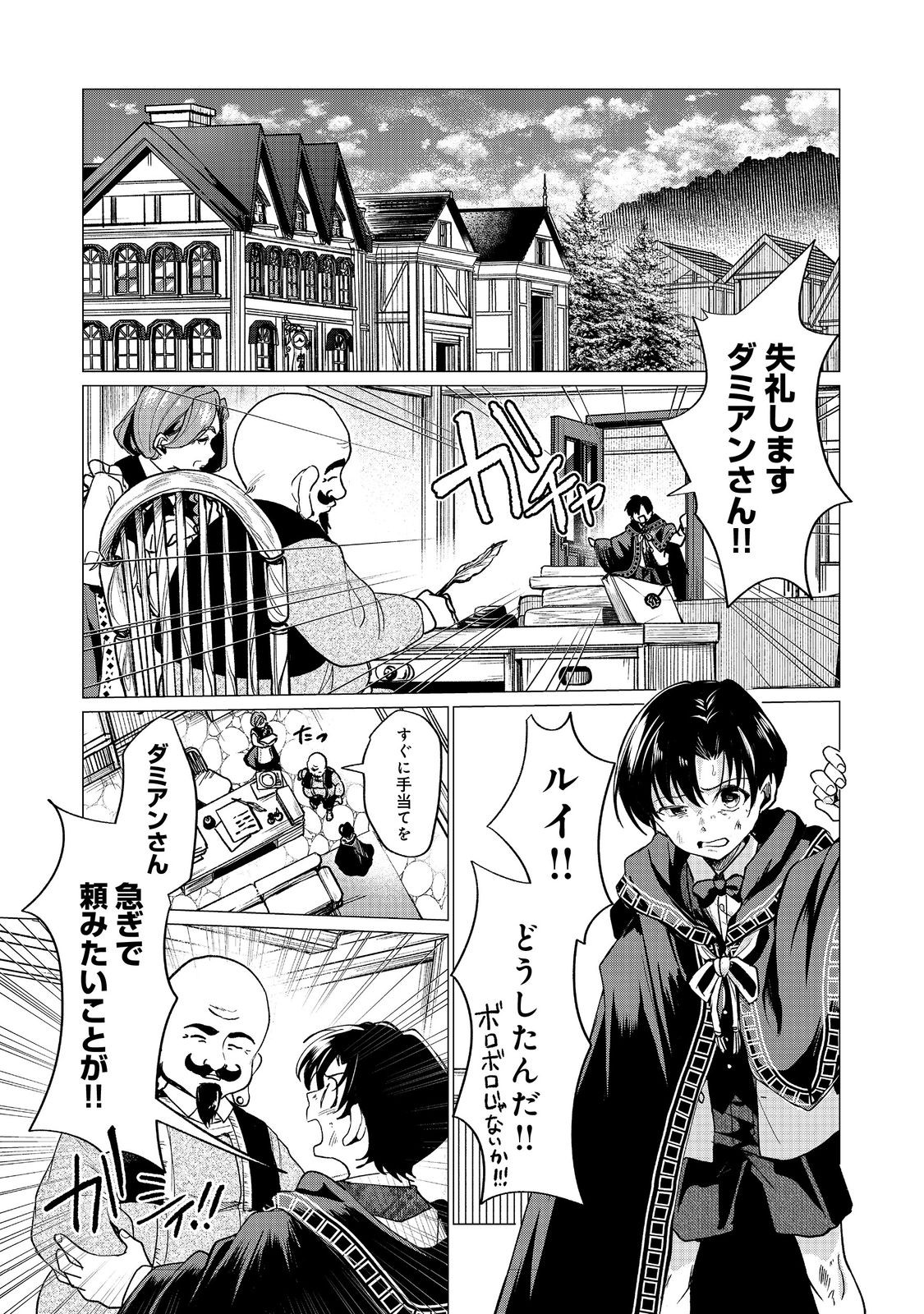 SOFUBO WO TAZUNETE IEDE KYOUDAI FUTARI TABI Chapter 4.2 page 7 - nihonkuni.com