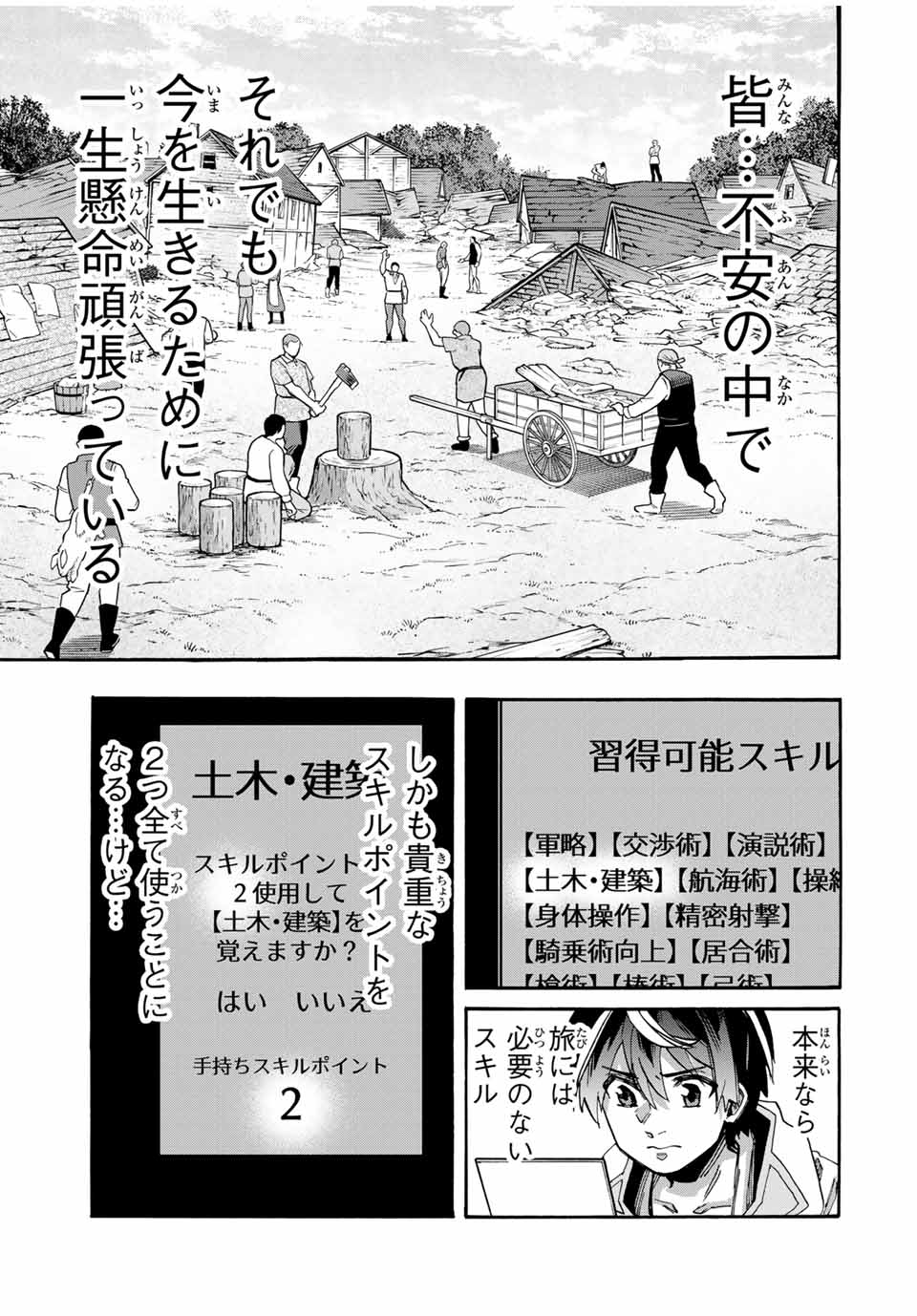 Read ISEKAI WALKING Chapter 97 [High Quality / Full] - Page 3 - nicomanga.com