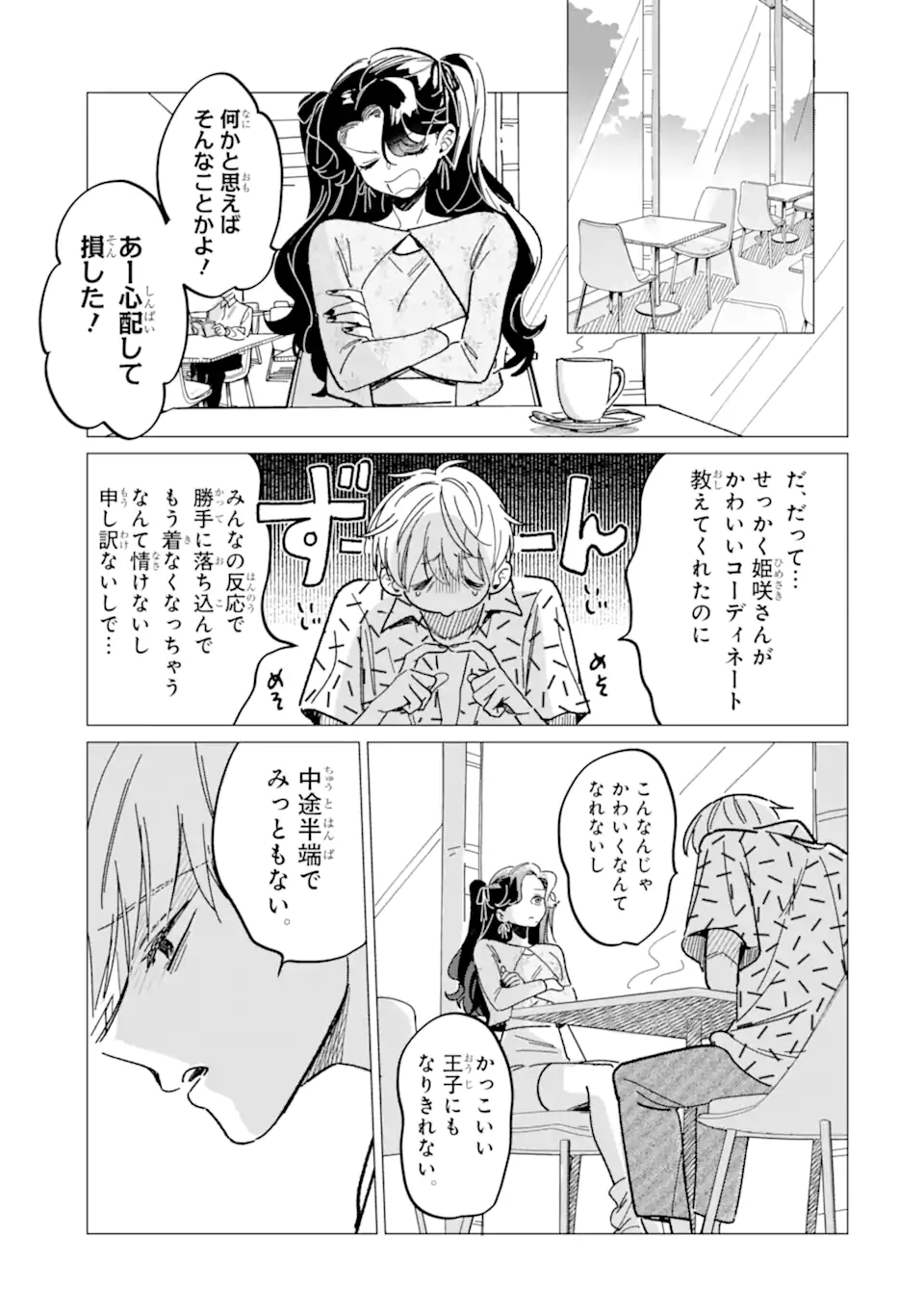 "KAWAII" WA, TOKIDOKI KURUSHII Chapter 3.3 page 1 - nihonkuni.com