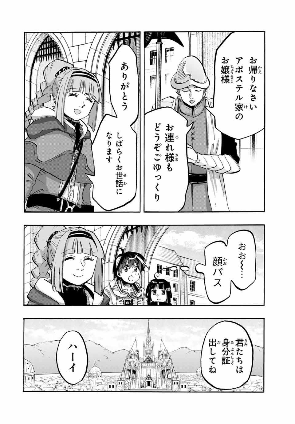 Read ISEKAI WALKING Chapter 109 [High Quality / Full] - Page 2 - nicomanga.com