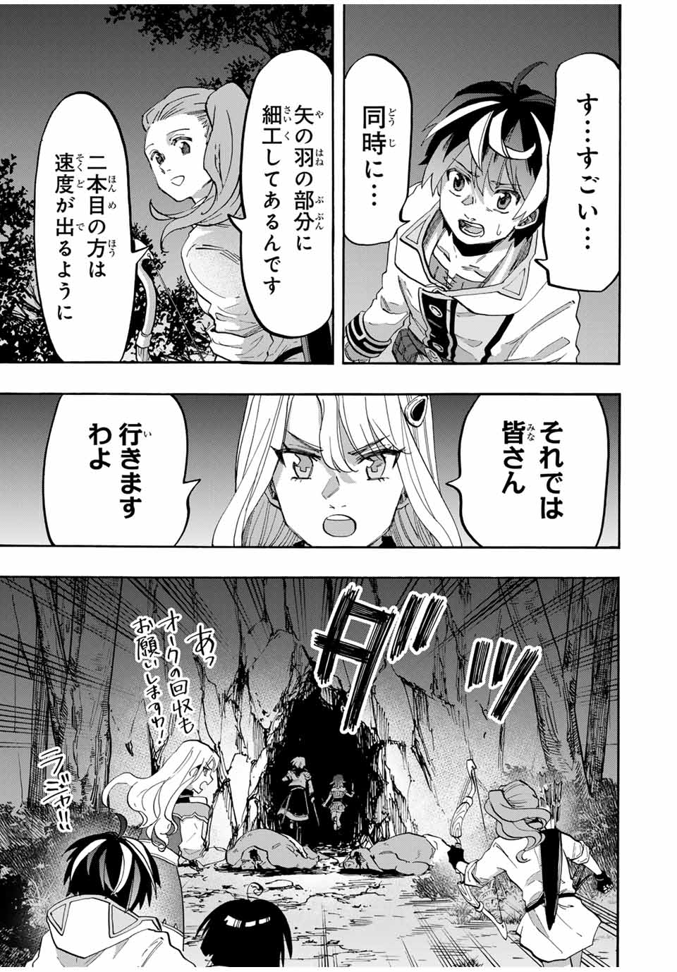 Read ISEKAI WALKING Chapter 83 [High Quality / Full] - Page 9 - nicomanga.com