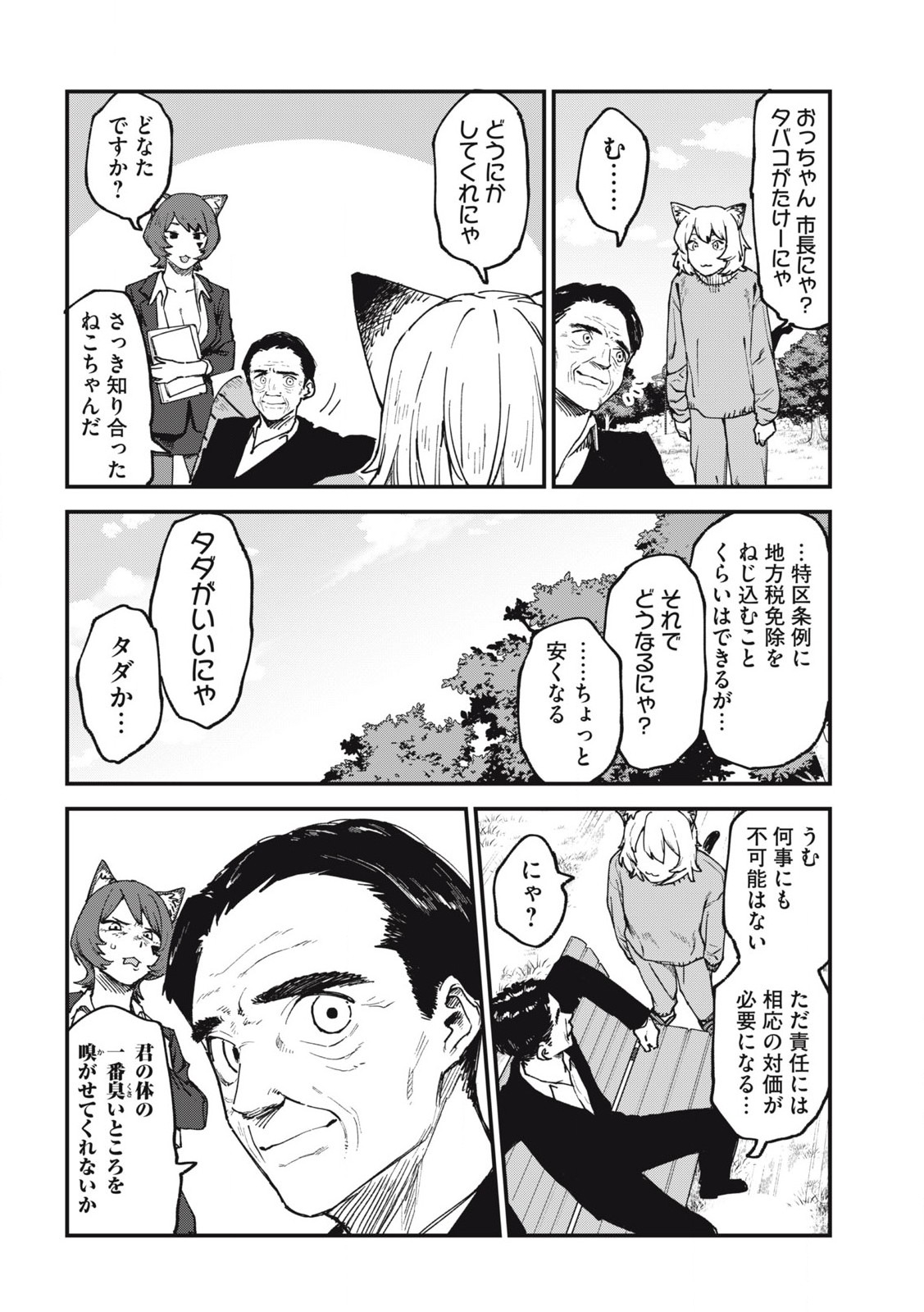 Read YANI NEKO Chapter 153 [High Quality / Full] - Page 4 - nicomanga.com