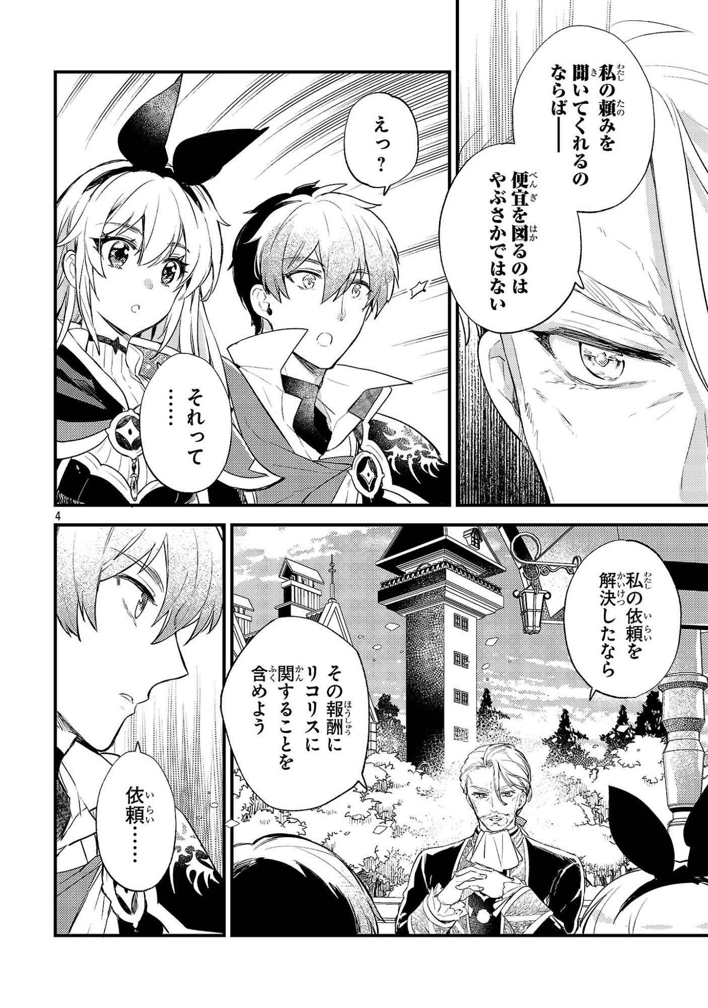 ISEKAI CHEAT WARRIOR & WIZARD Chapter 29 page 4 - nihonkuni.com
