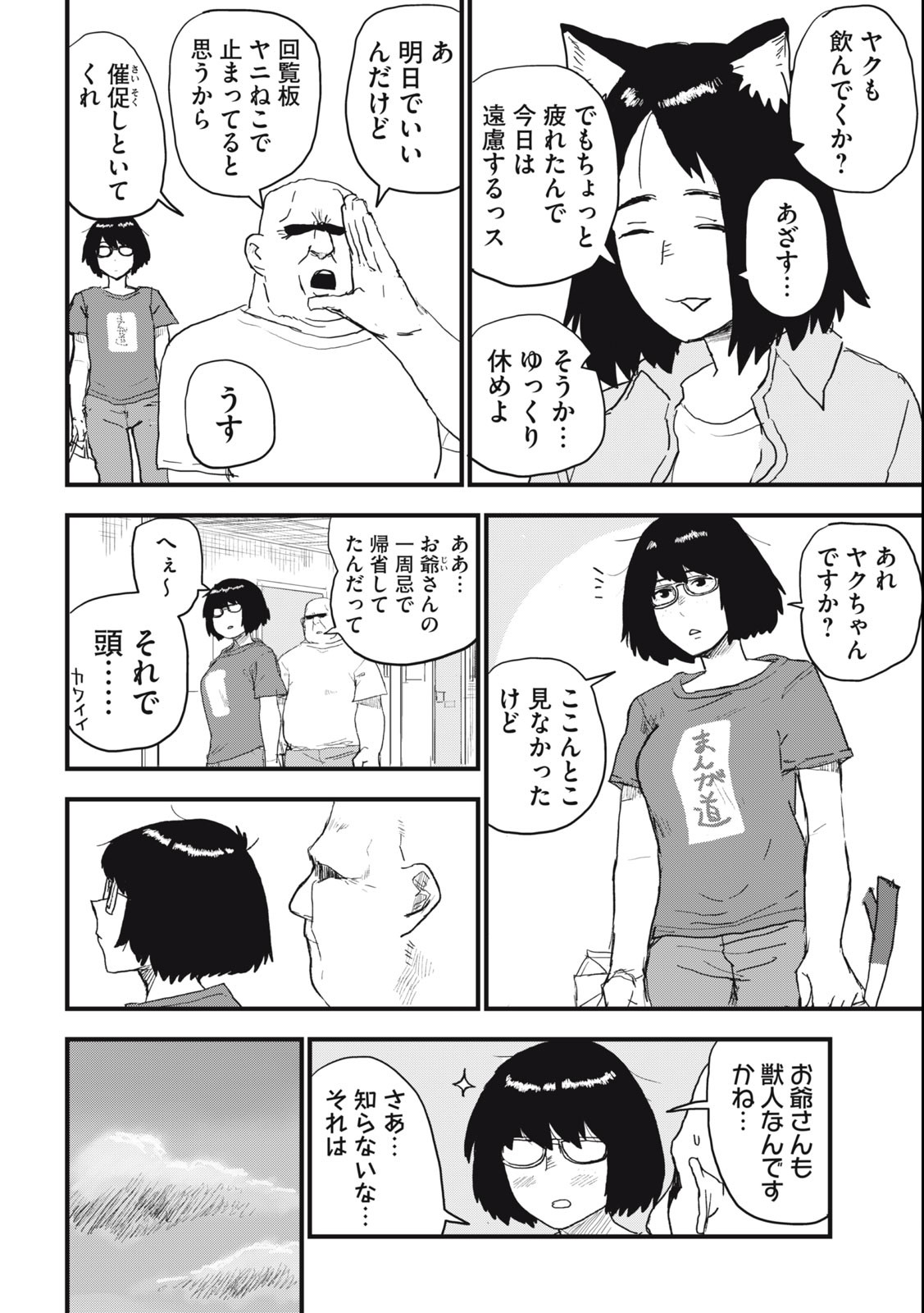 Read YANI NEKO Chapter 75 [High Quality / Full] - Page 2 - nicomanga.com
