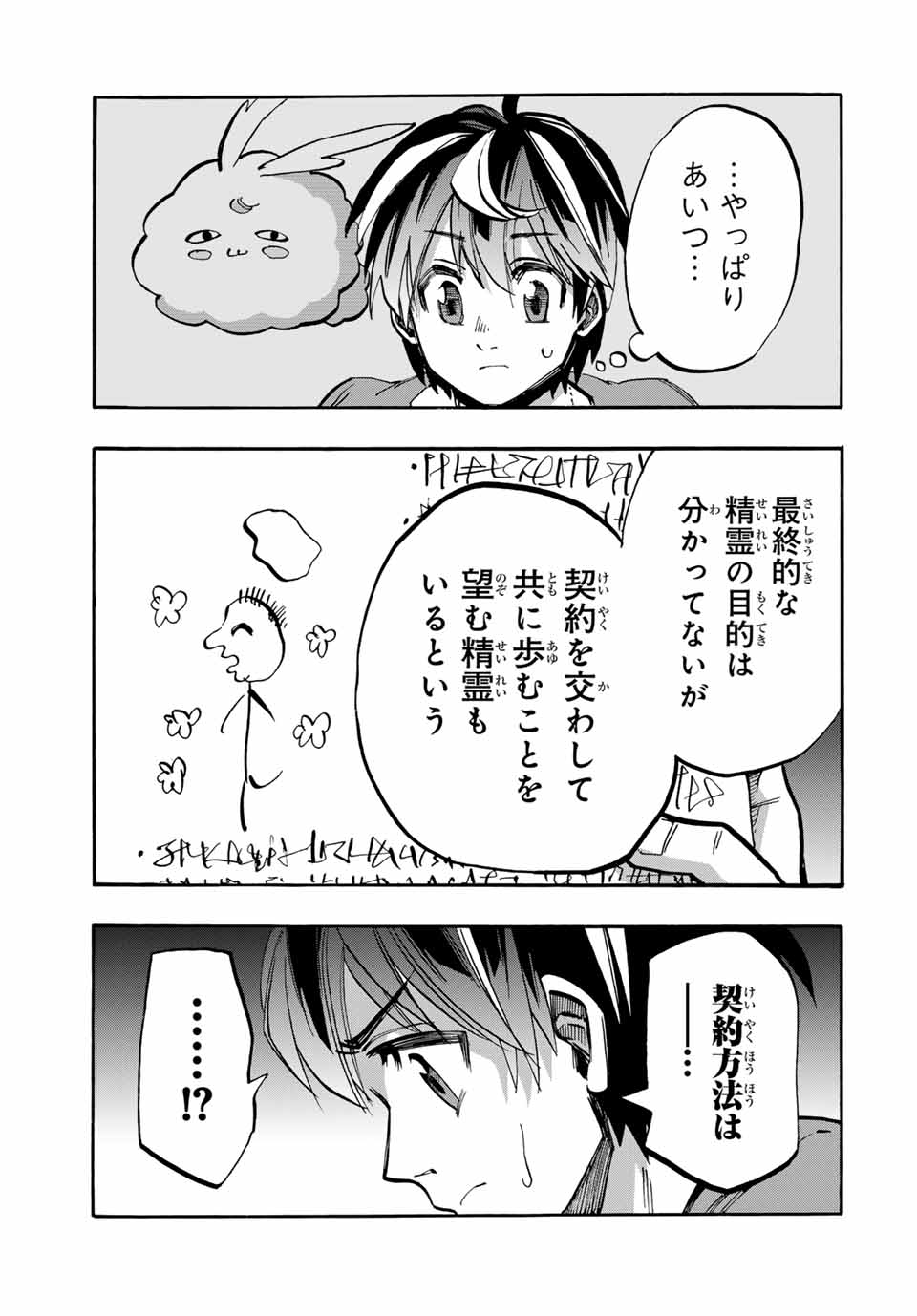 Read ISEKAI WALKING Chapter 46 [High Quality / Full] - Page 7 - nicomanga.com