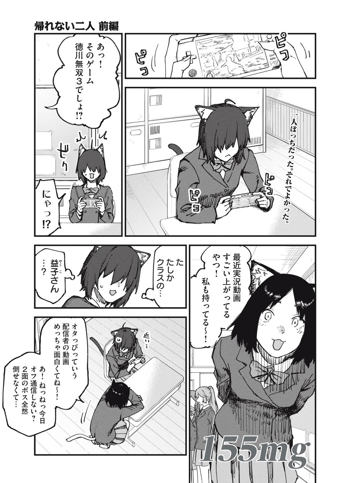 Read YANI NEKO Chapter 155 [High Quality / Full] - Page 1 - nicomanga.com
