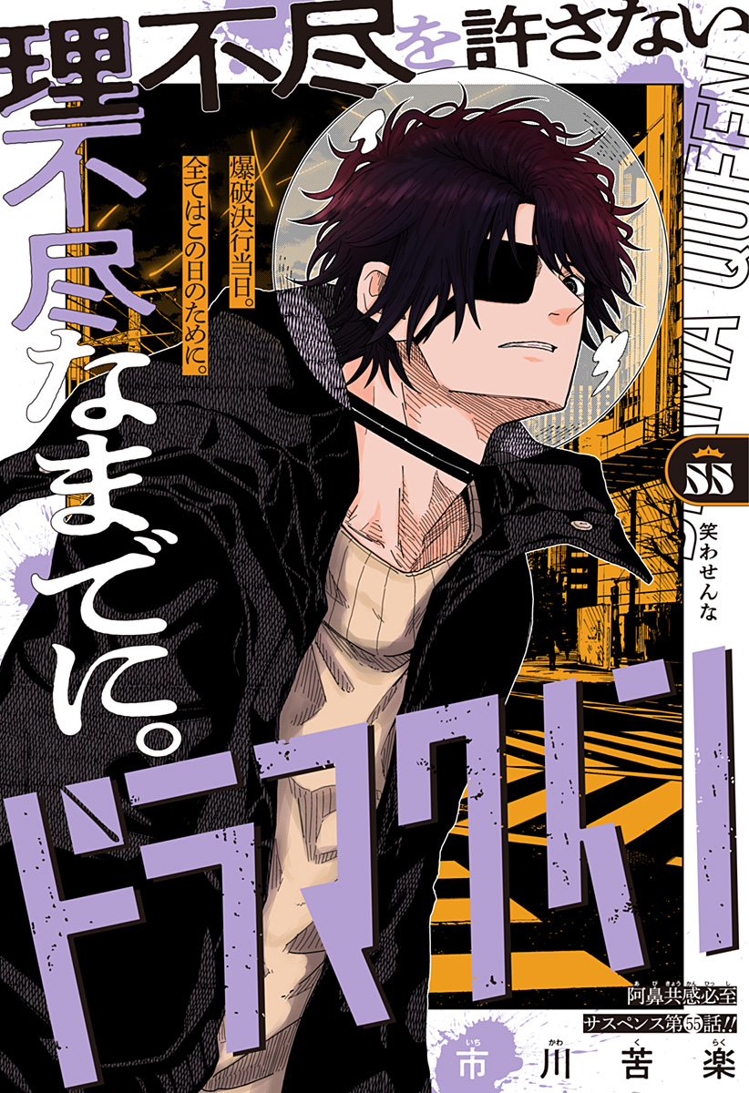 DRAMA QUEEN Chapter 55 page 1 - nihonkuni.com