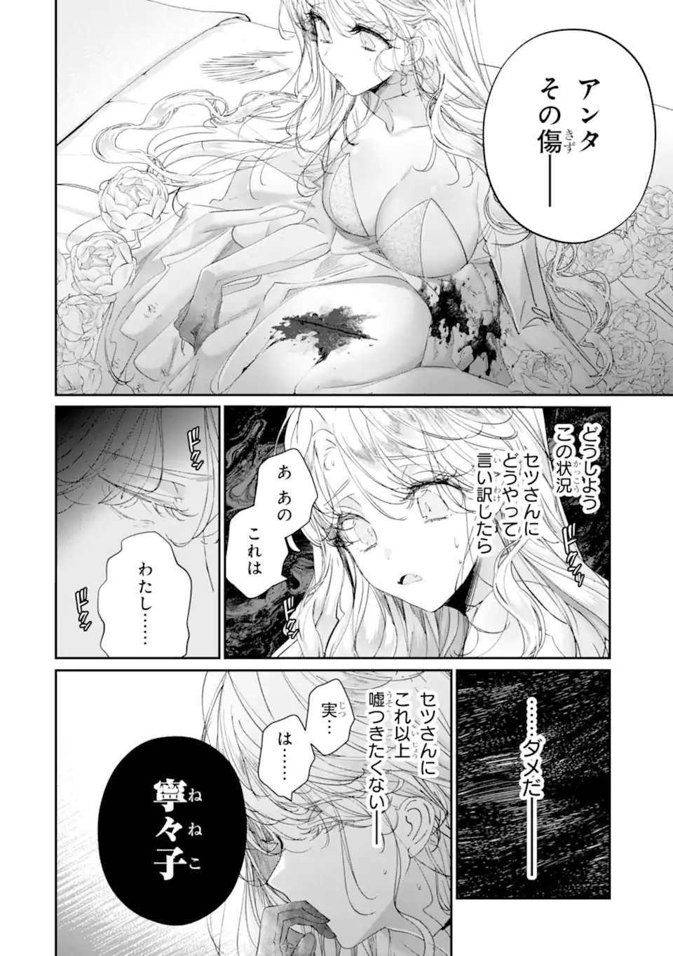 Read ASSASSIN & CINDERELLA Chapter 21.1 [High Quality / Full] - Page 6 - nicomanga.com