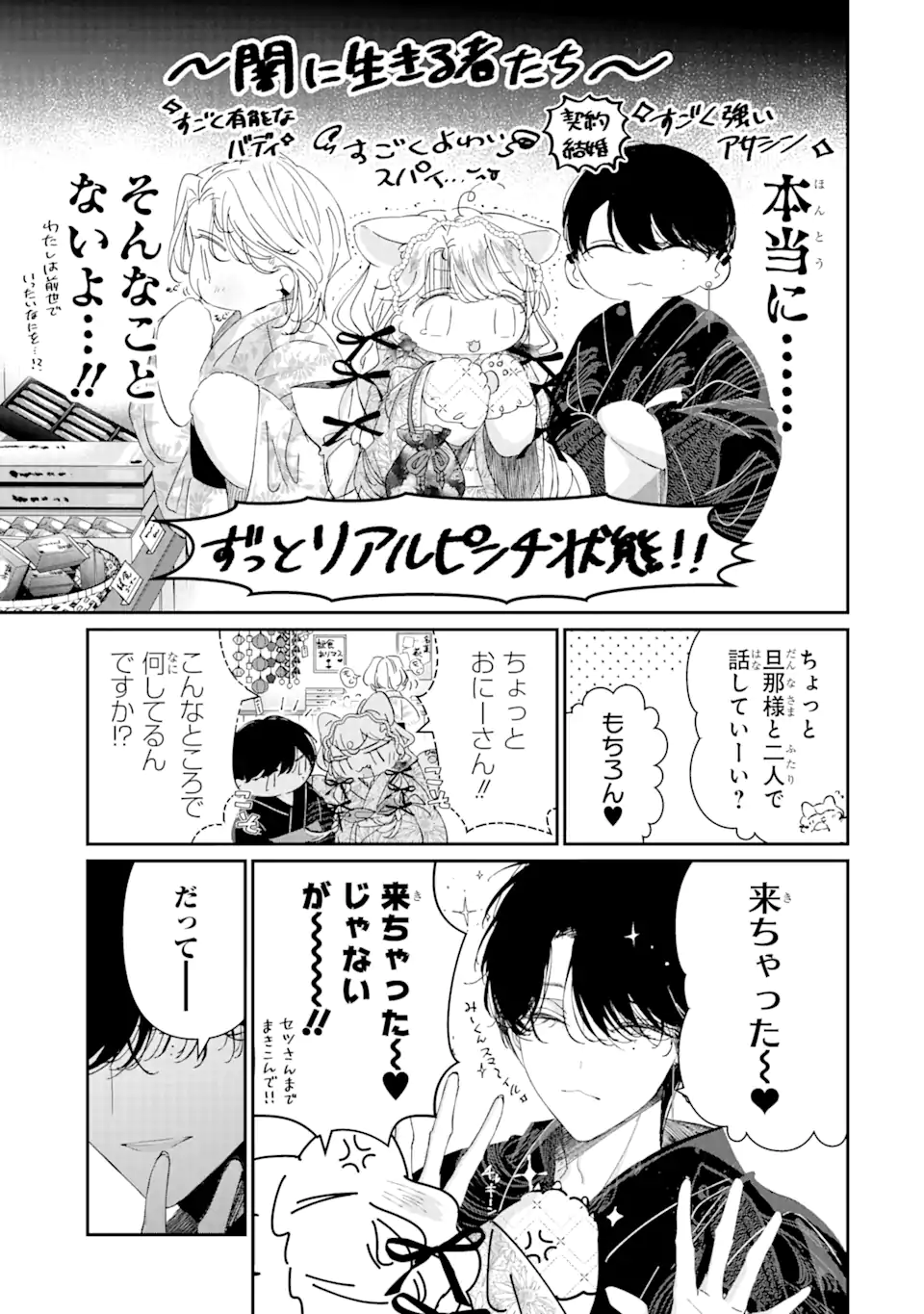 Read ASSASSIN & CINDERELLA Chapter 16.1 [High Quality / Full] - Page 11 - nicomanga.com