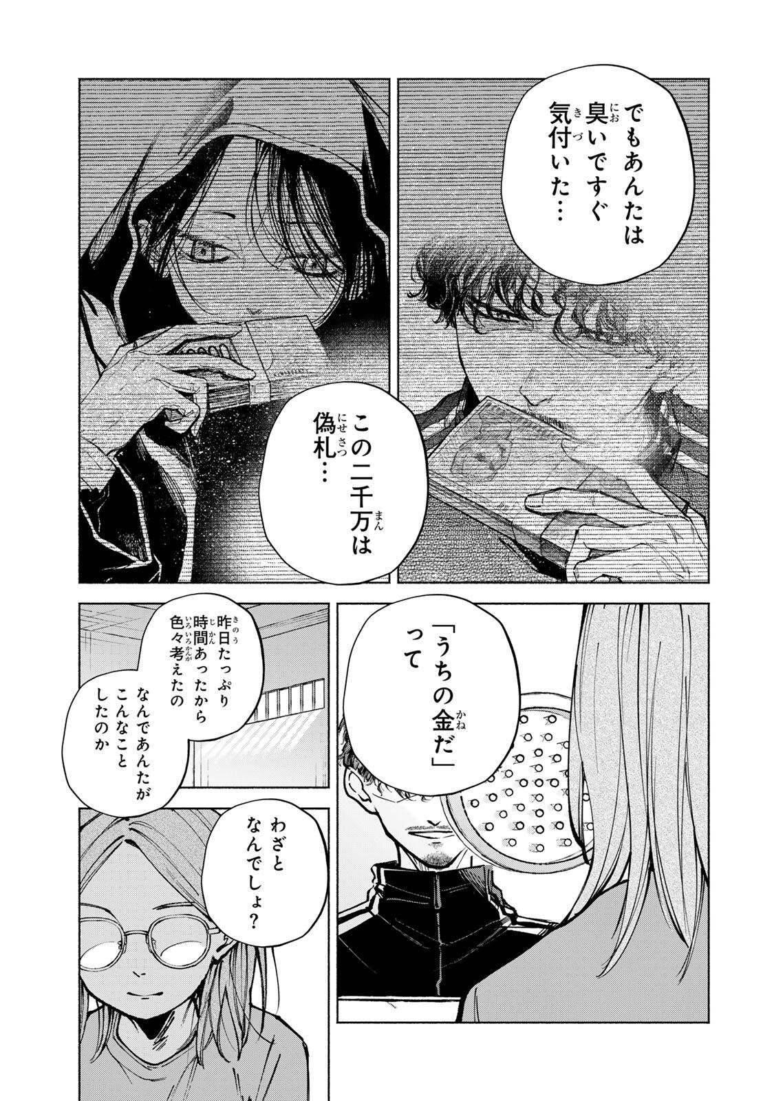 SHIRATORI UNKO WA 31 KAKU Chapter 15 page 13 - nihonkuni.com