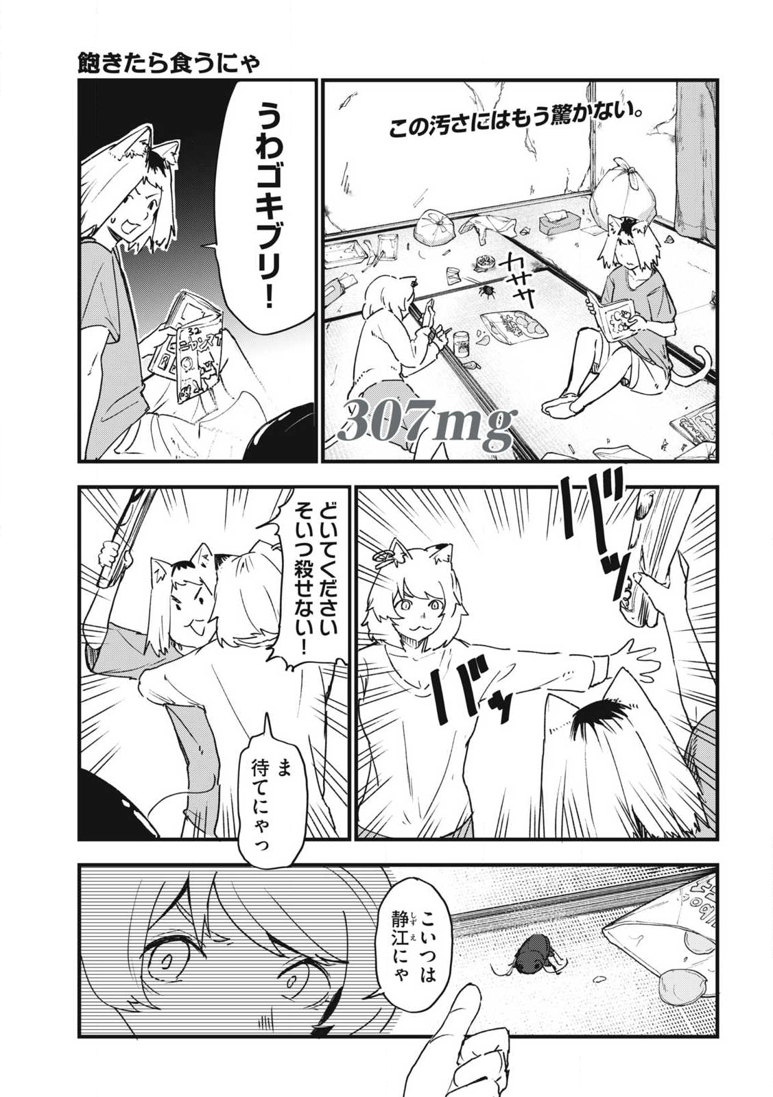 Read YANI NEKO Chapter 307 [High Quality / Full] - Page 1 - nicomanga.com