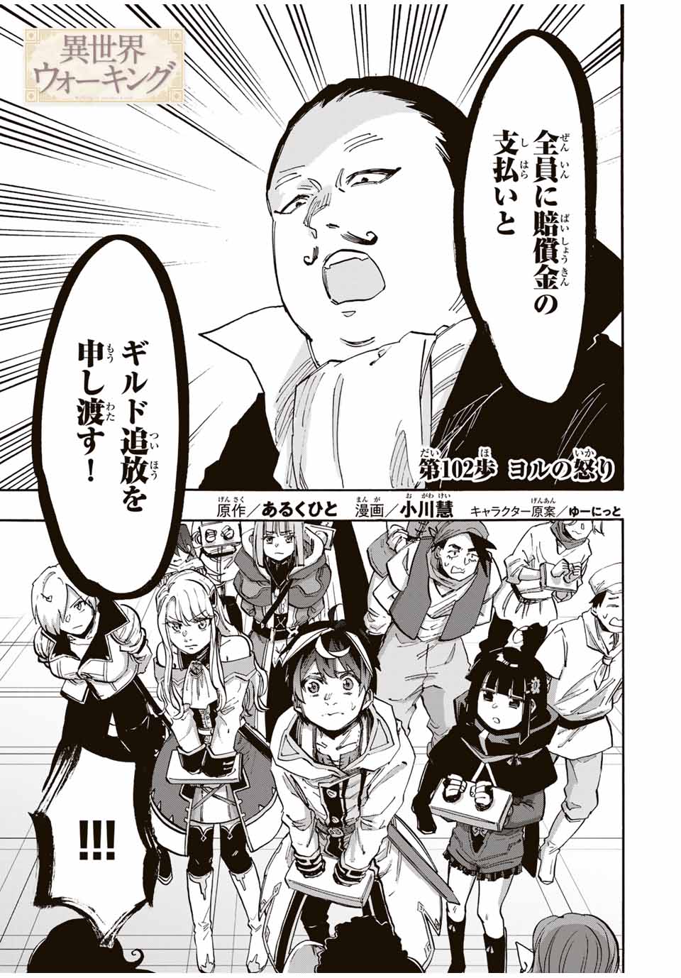 Read ISEKAI WALKING Chapter 102 [High Quality / Full] - Page 1 - nicomanga.com