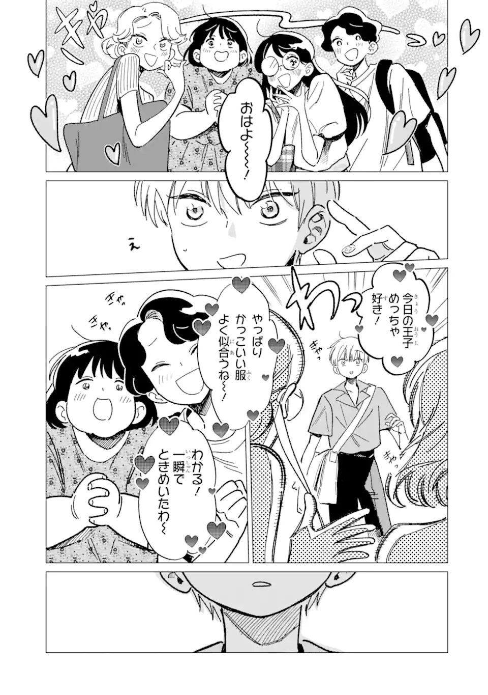"KAWAII" WA, TOKIDOKI KURUSHII Chapter 3.2 page 6 - nihonkuni.com