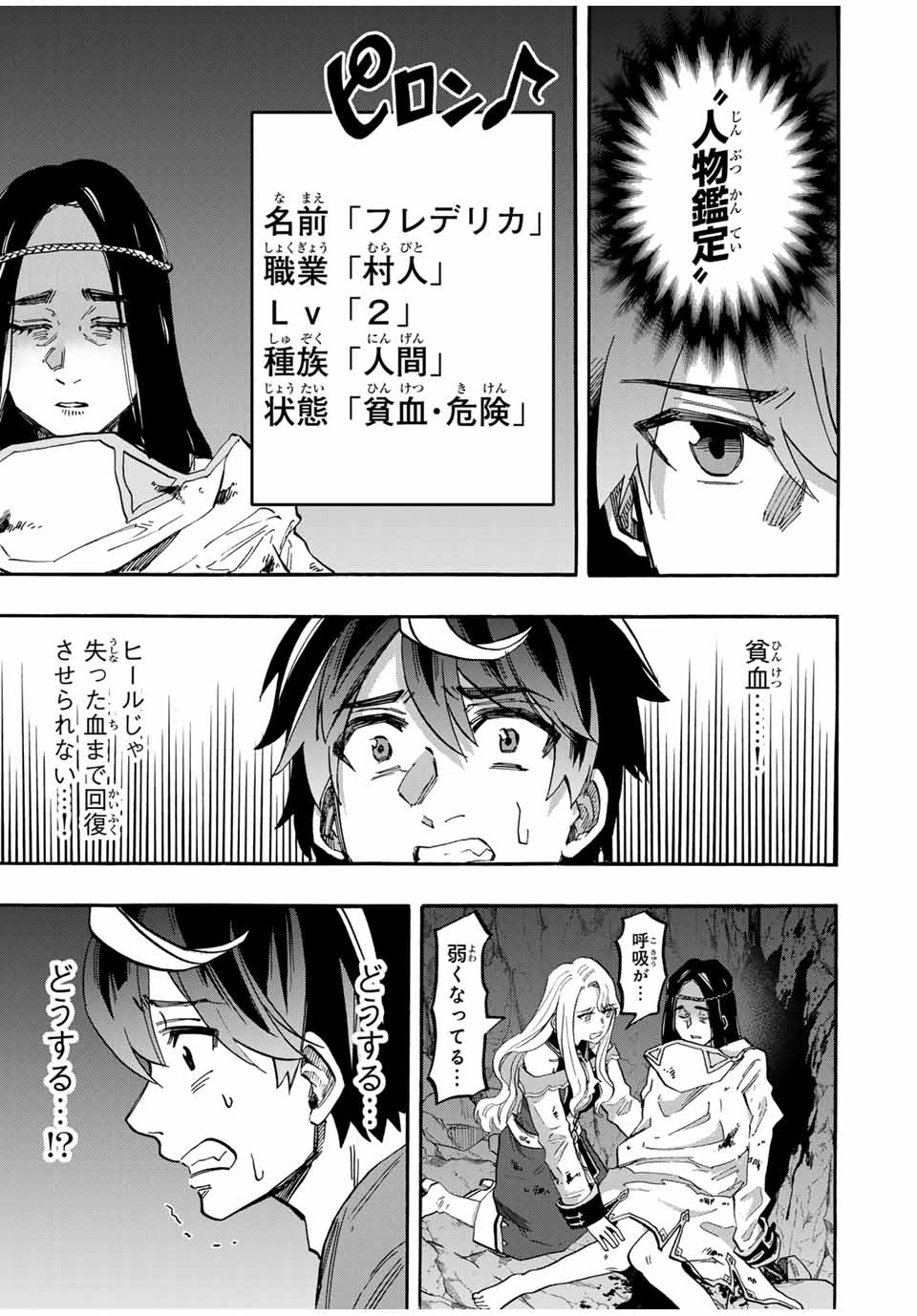 Read ISEKAI WALKING Chapter 89 [High Quality / Full] - Page 5 - nicomanga.com