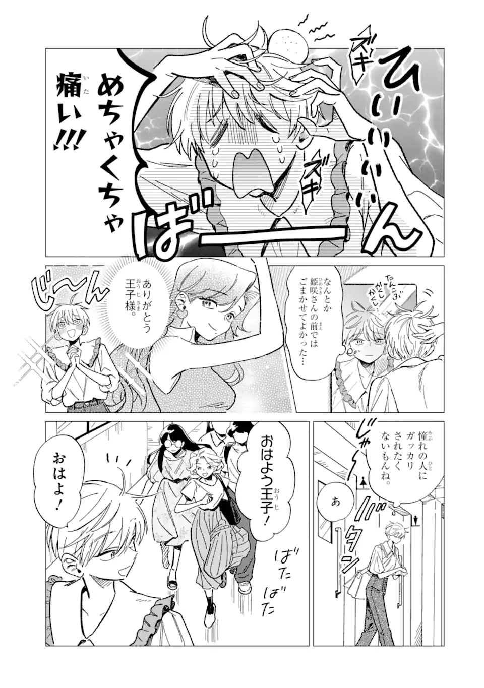 "KAWAII" WA, TOKIDOKI KURUSHII Chapter 3.1 page 9 - nihonkuni.com