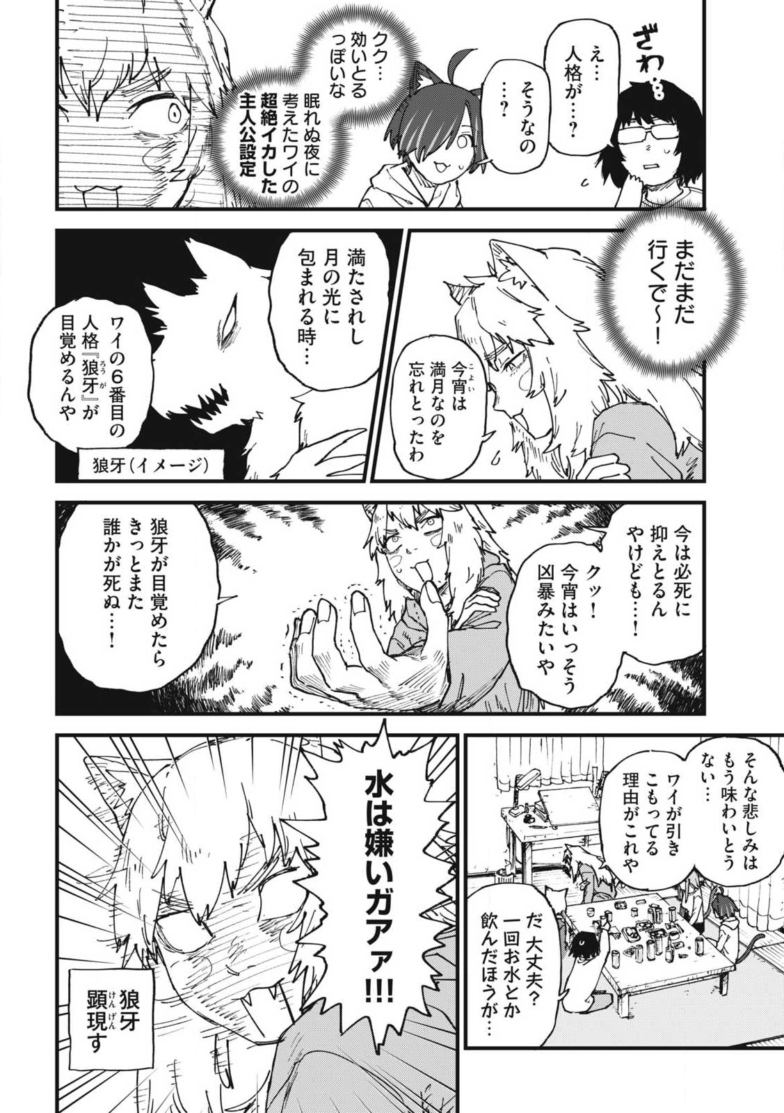 Read YANI NEKO Chapter 320 [High Quality / Full] - Page 3 - nicomanga.com