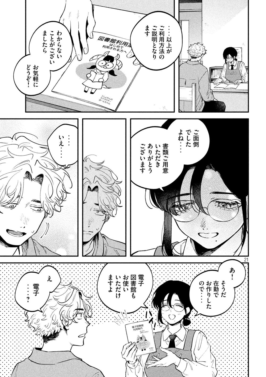 Read ZEIKIN DE KATTA HON Chapter 173 [High Quality / Full] - Page 20 - nicomanga.com