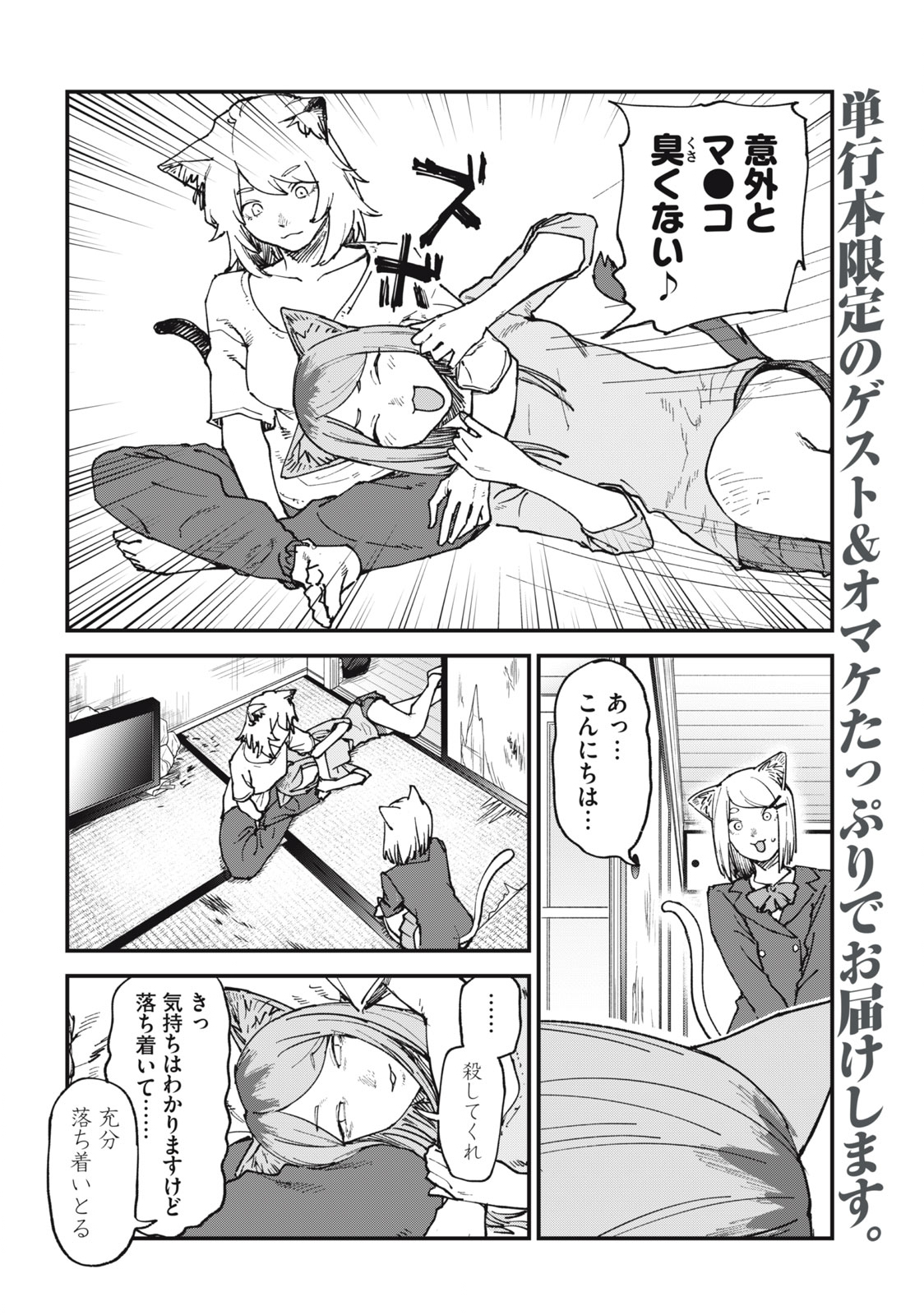 Read YANI NEKO Chapter 82 [High Quality / Full] - Page 2 - nicomanga.com