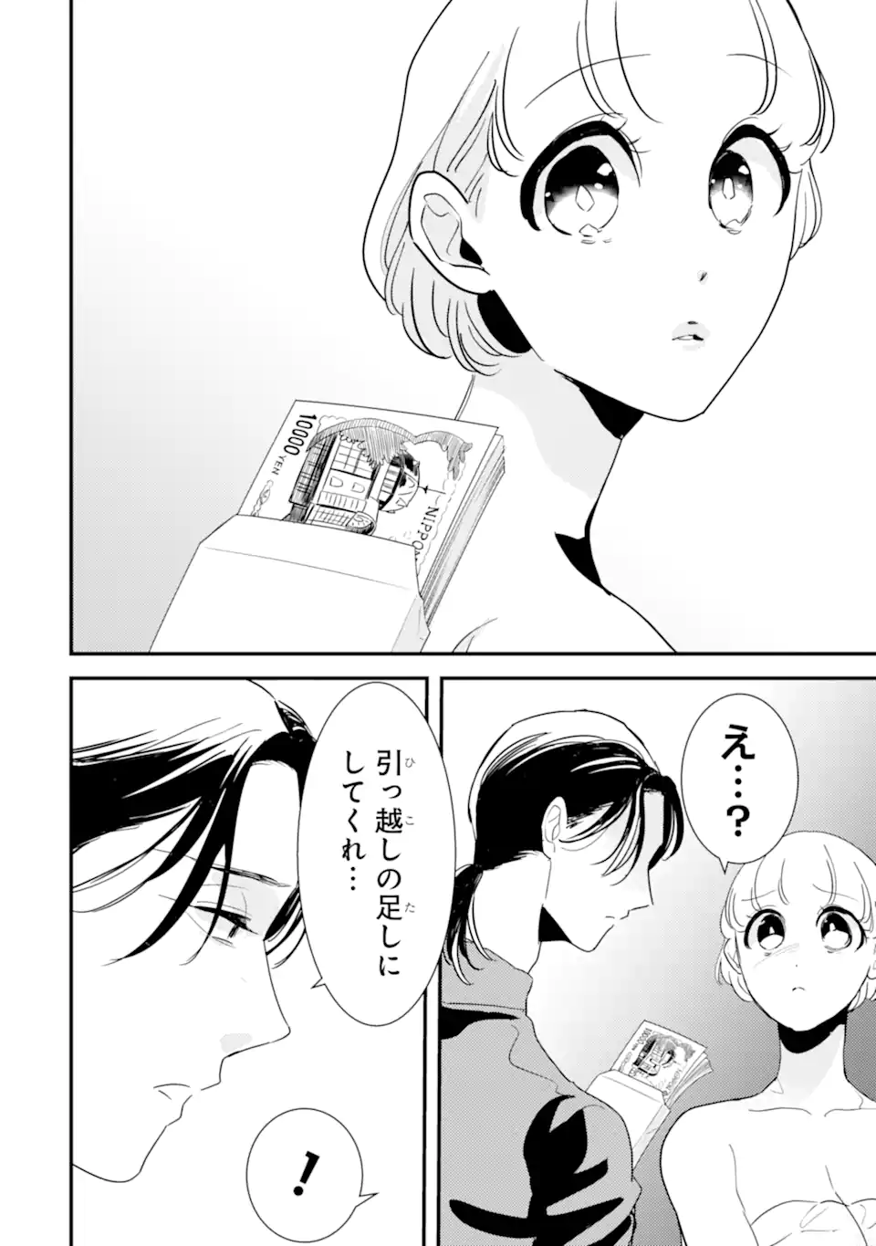 OSHI SEFU OSHI SEIYUU NO SEX FRIEND-NUMA Chapter 15.3 page 6 - nihonkuni.com
