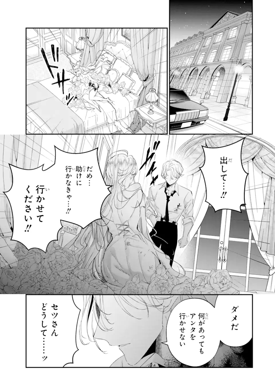 Read ASSASSIN & CINDERELLA Chapter 21.1 [High Quality / Full] - Page 3 - nicomanga.com