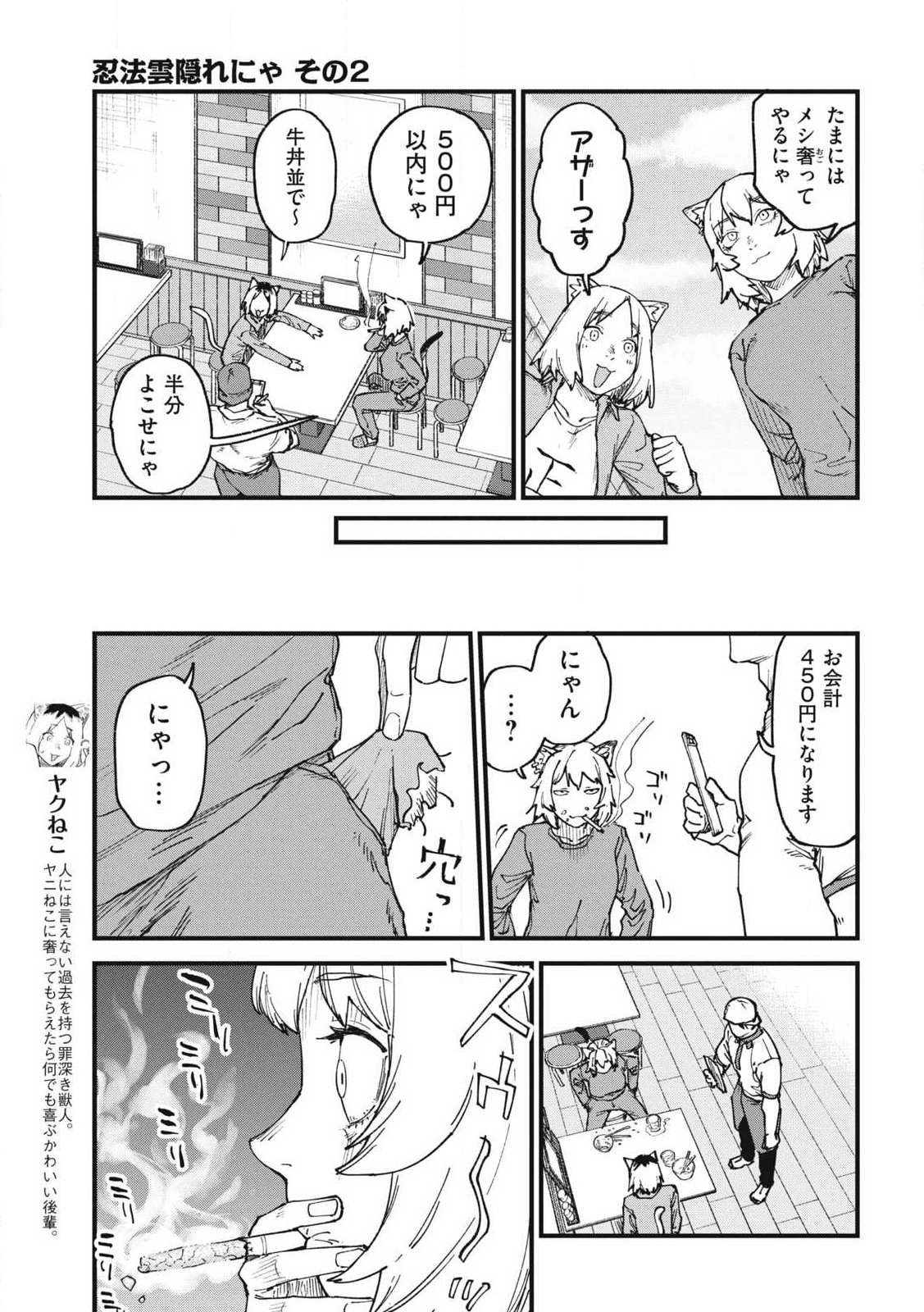 Read YANI NEKO Chapter 336 [High Quality / Full] - Page 3 - nicomanga.com
