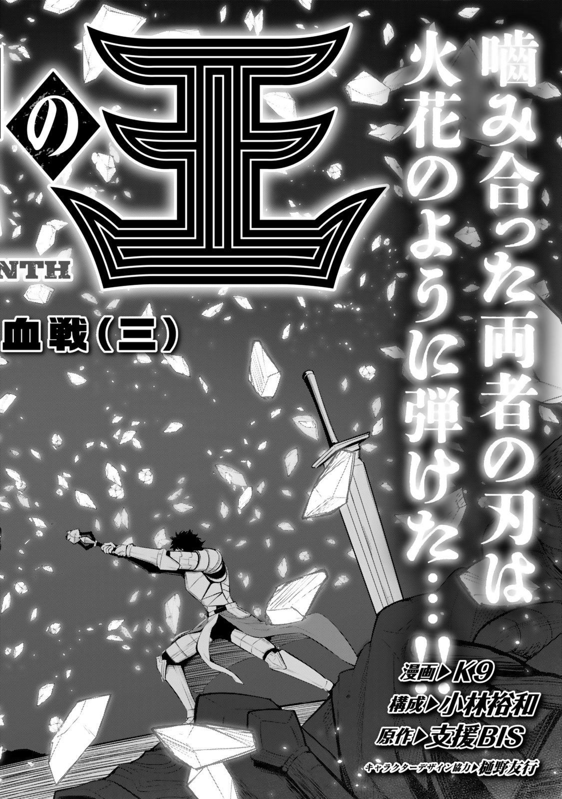KING OF THE LABYRINTH Chapter 19 page 2 - nihonkuni.com