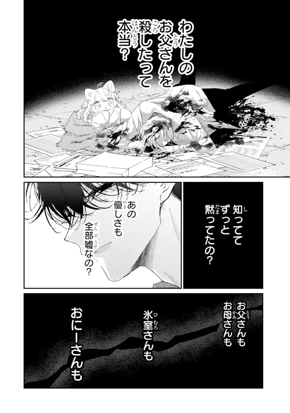 Read ASSASSIN & CINDERELLA Chapter 20.1 [High Quality / Full] - Page 4 - nicomanga.com