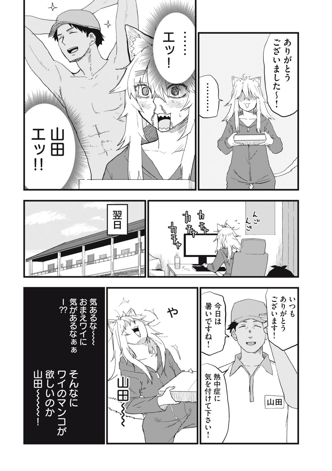 Read YANI NEKO Chapter 269 [High Quality / Full] - Page 2 - nicomanga.com