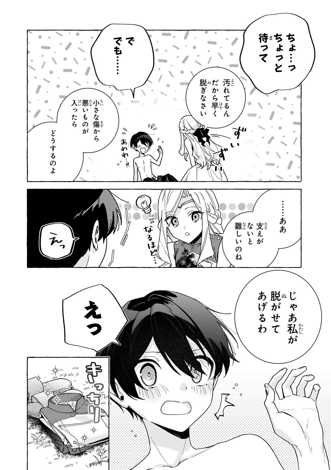 ANSATSUSHA WA FUSHI NO MAJO WO KOROSHITAI Chapter 6.2 page 3 - nihonkuni.com