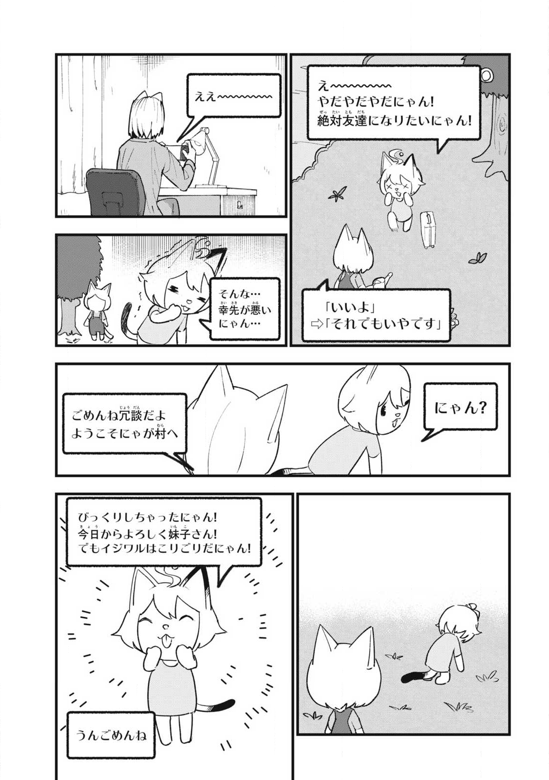 Read YANI NEKO Chapter 323 [High Quality / Full] - Page 3 - nicomanga.com