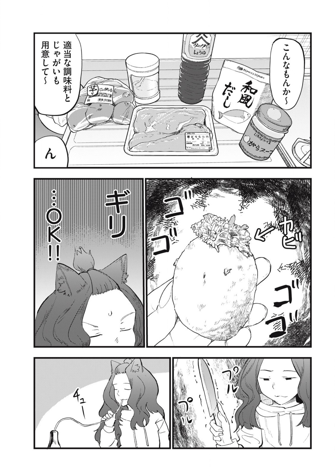Read YANI NEKO Chapter 267 [High Quality / Full] - Page 3 - nicomanga.com