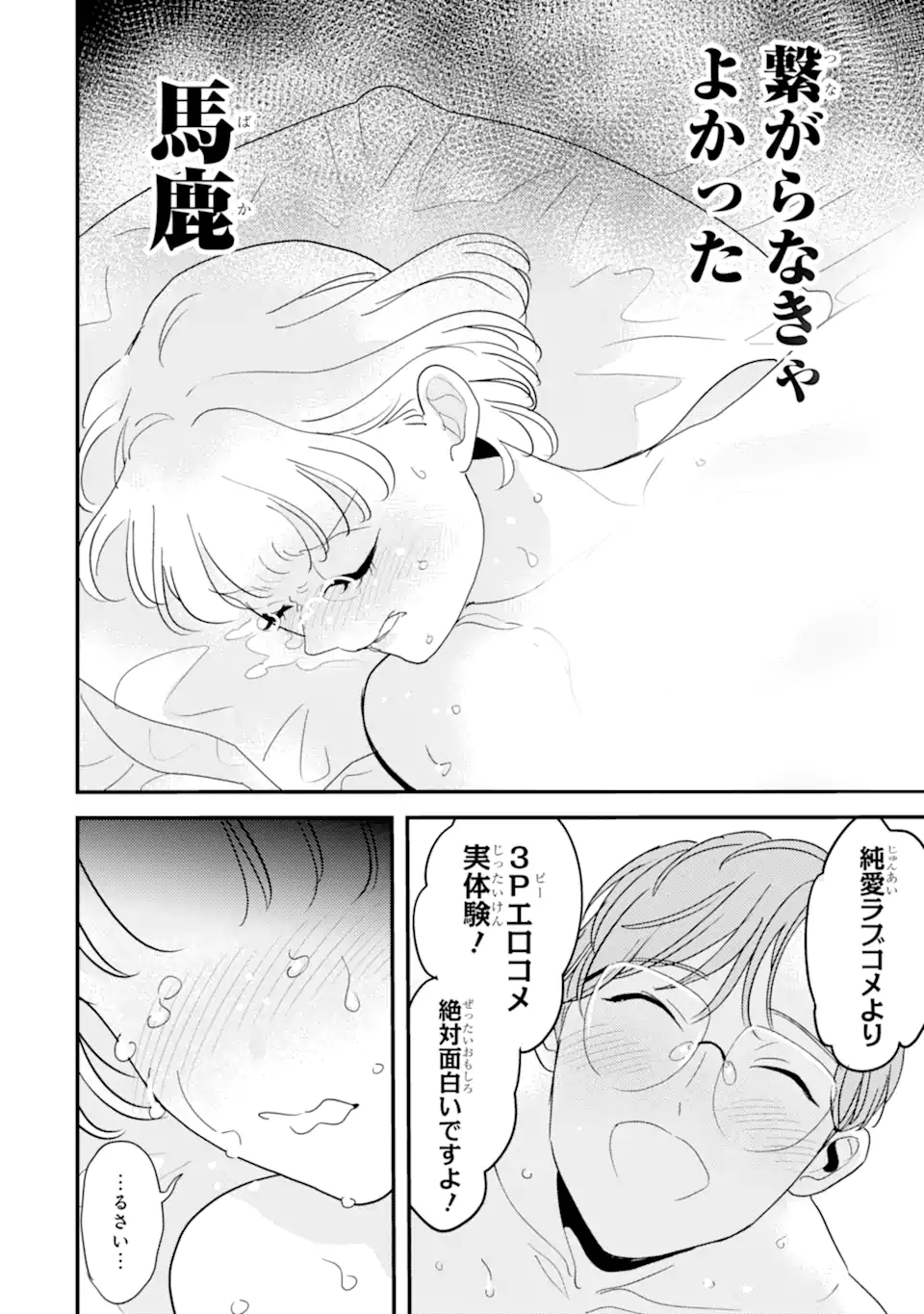 OSHI SEFU OSHI SEIYUU NO SEX FRIEND-NUMA Chapter 13.3 page 9 - nihonkuni.com