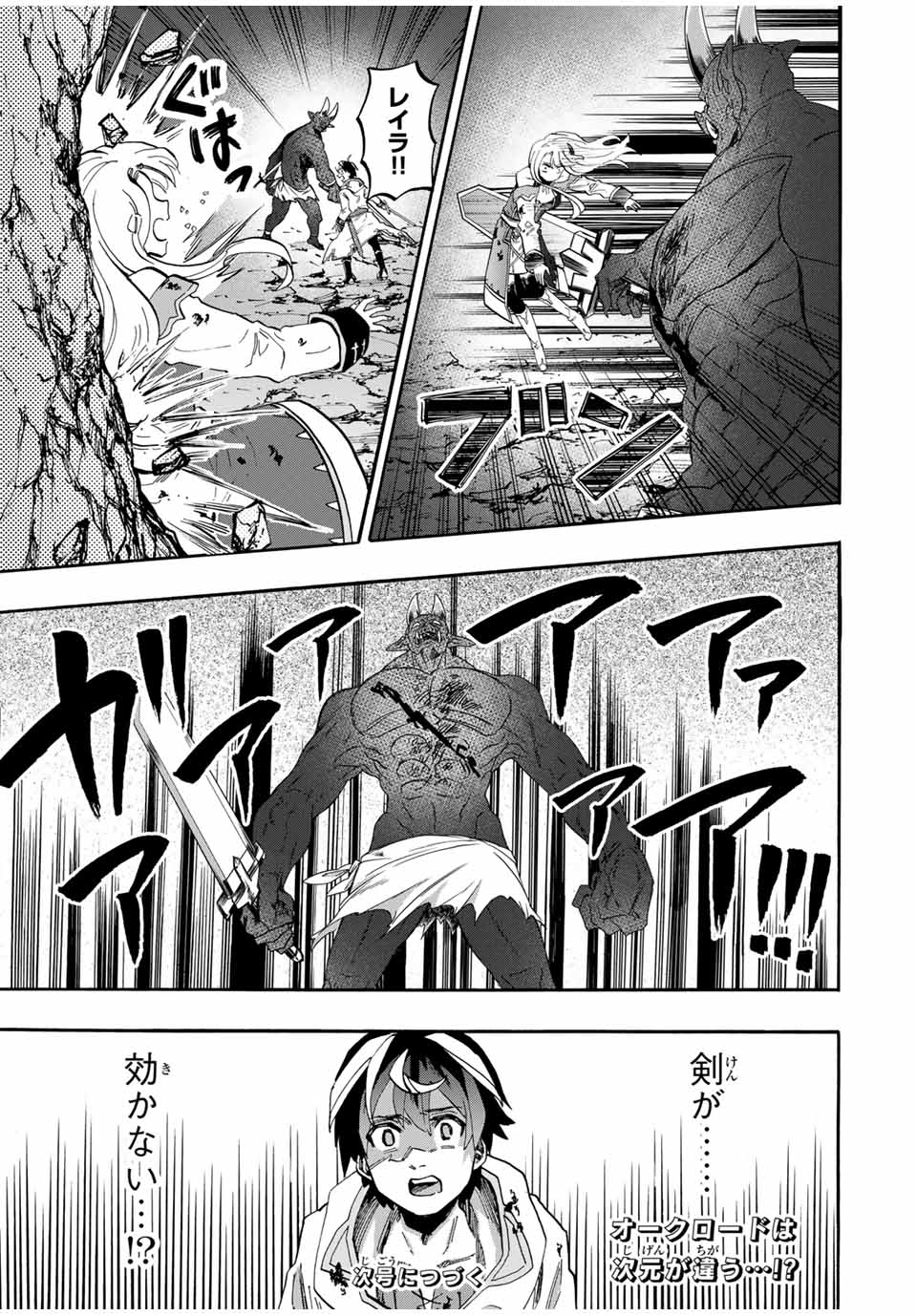 Read ISEKAI WALKING Chapter 85 [High Quality / Full] - Page 17 - nicomanga.com