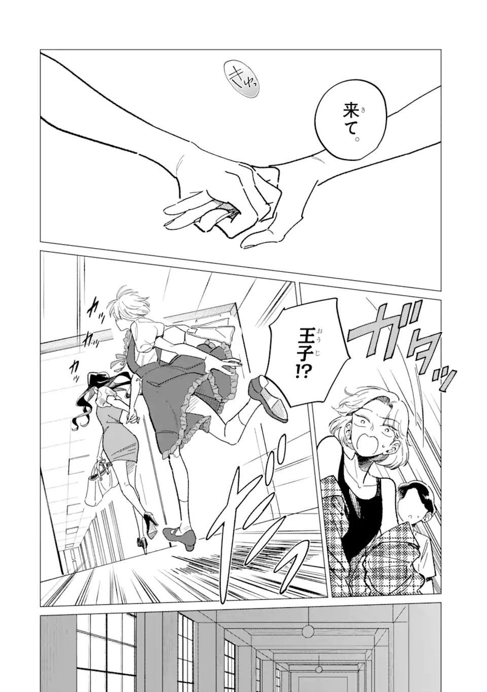 "KAWAII" WA, TOKIDOKI KURUSHII Chapter 1 page 28 - nihonkuni.com