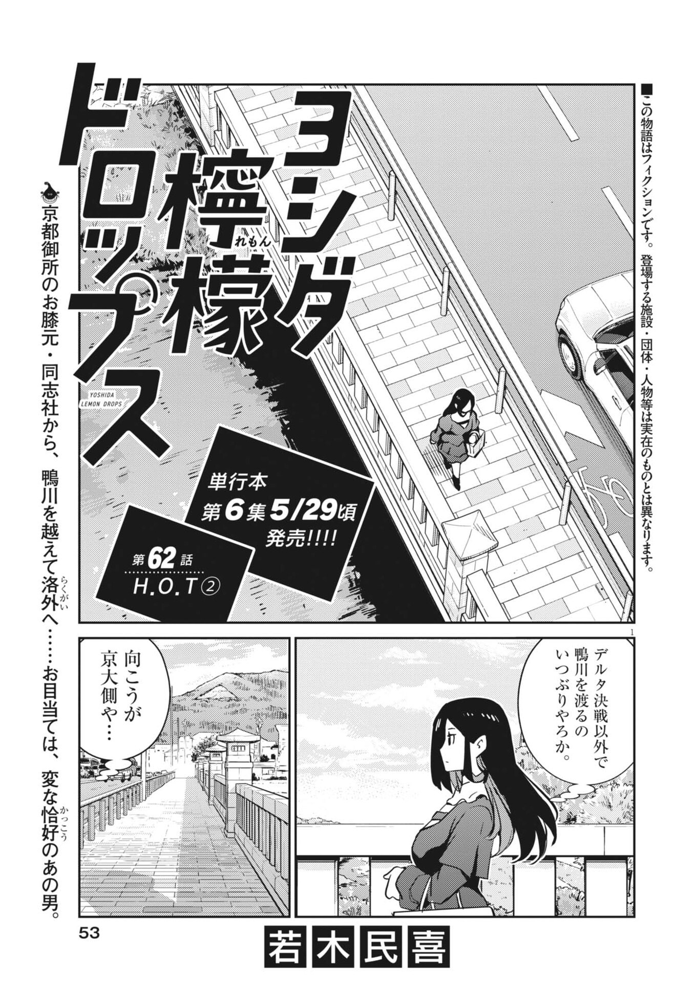 YOSHIDA LEMON DROPS Chapter 62 page 1 - nihonkuni.com