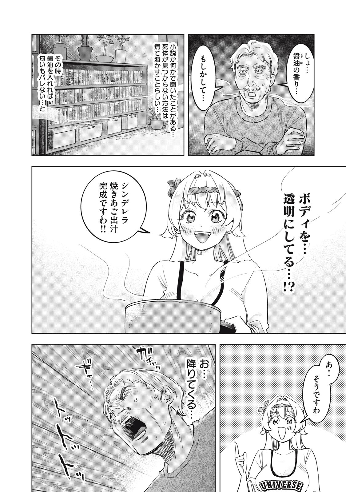 BOTSURAKU REIKO'S CINDERELLA GOURMET Chapter 25 page 12 - nihonkuni.com