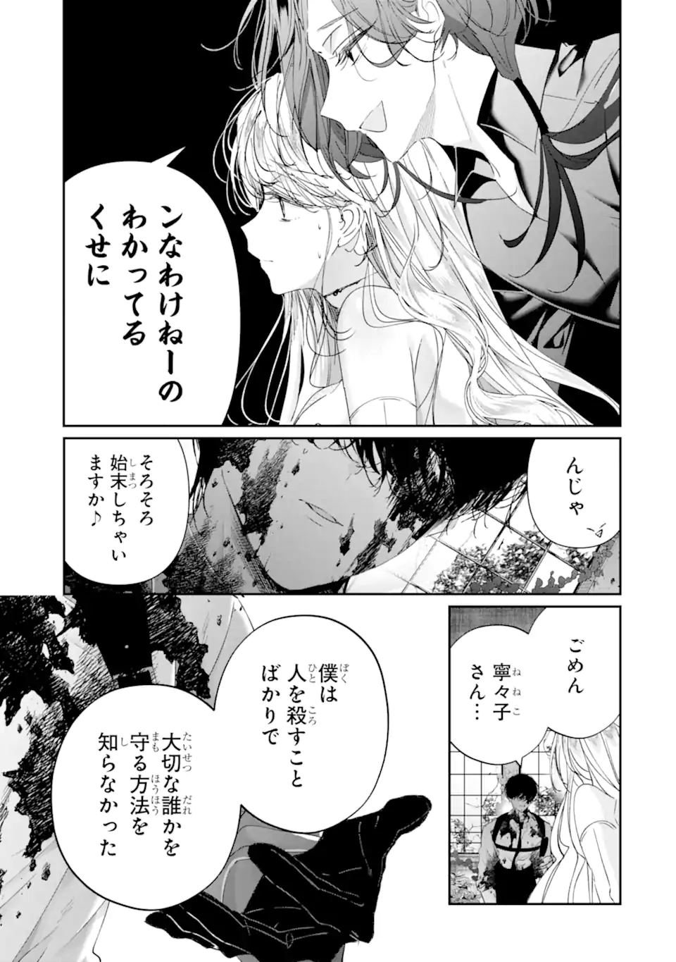 Read ASSASSIN & CINDERELLA Chapter 19.5 [High Quality / Full] - Page 5 - nicomanga.com