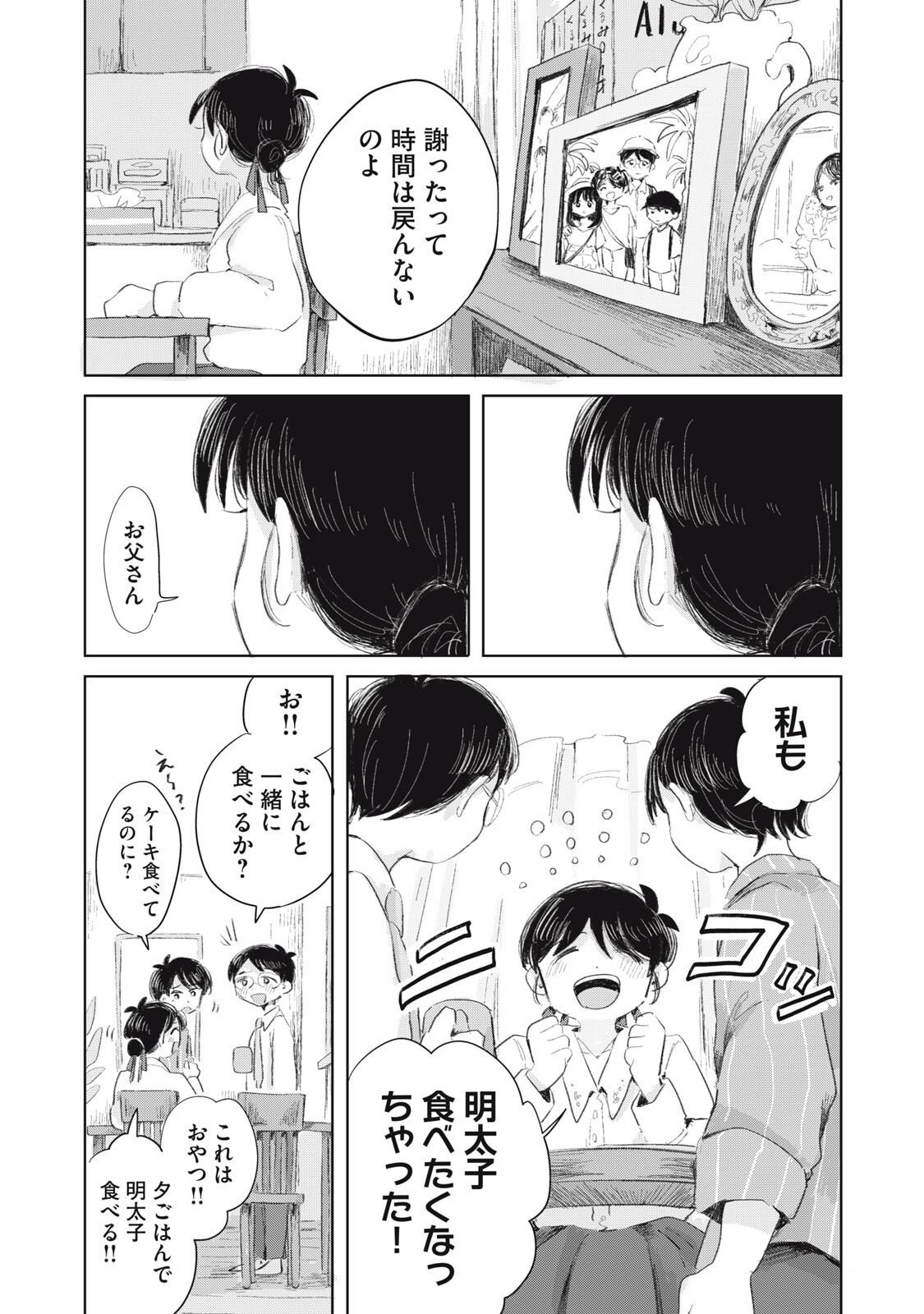 GYAKUKOU NO KURUCHAN Chapter 17 page 8 - nihonkuni.com