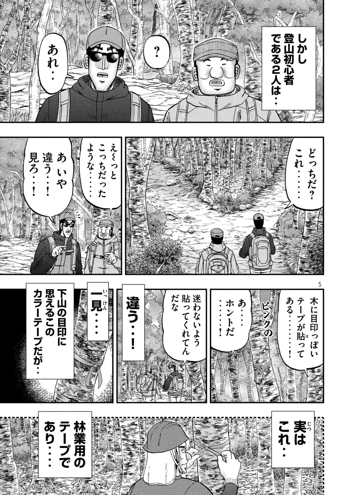 ICHINICHI GAISHUTSUROKU HANCHOU - RAW Chapter 177 page 5 - nihonkuni.com