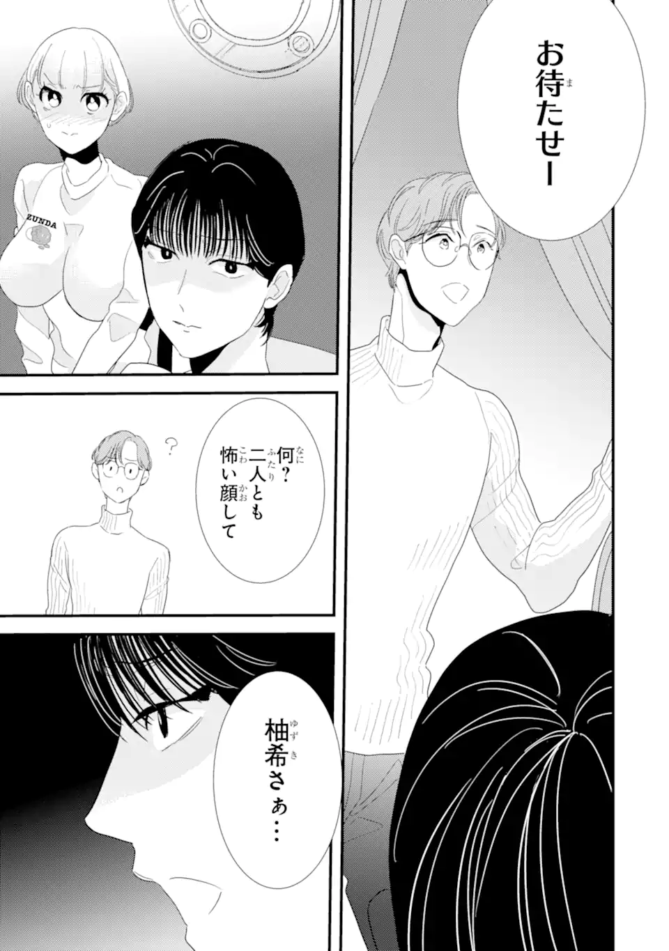 OSHI SEFU OSHI SEIYUU NO SEX FRIEND-NUMA Chapter 9.3 page 1 - nihonkuni.com