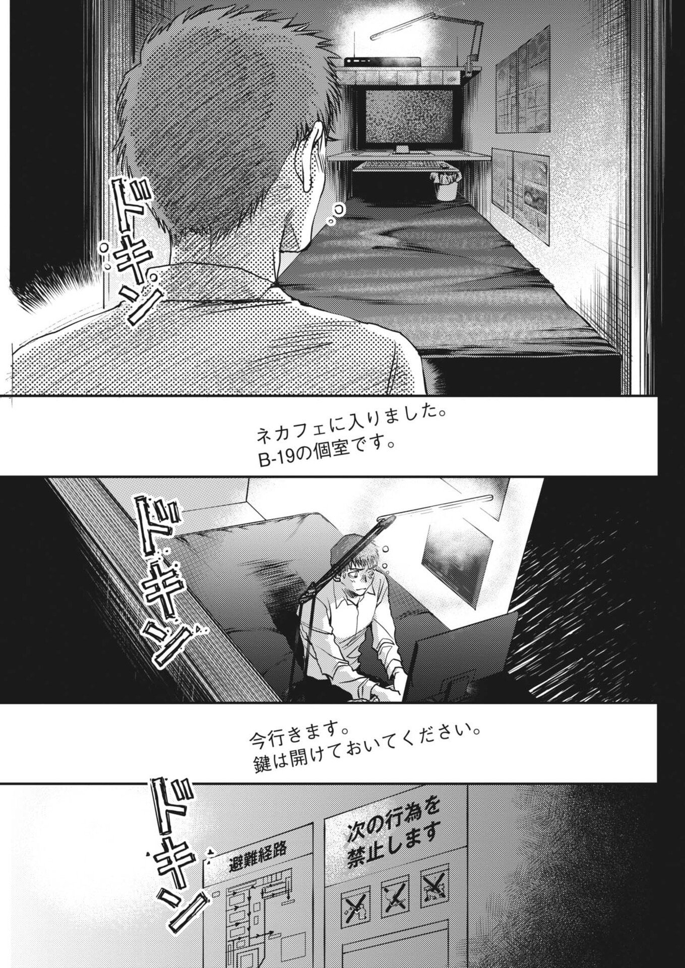 HAIBAIYOUSHI MIZUIRO Chapter 65 page 13 - nihonkuni.com