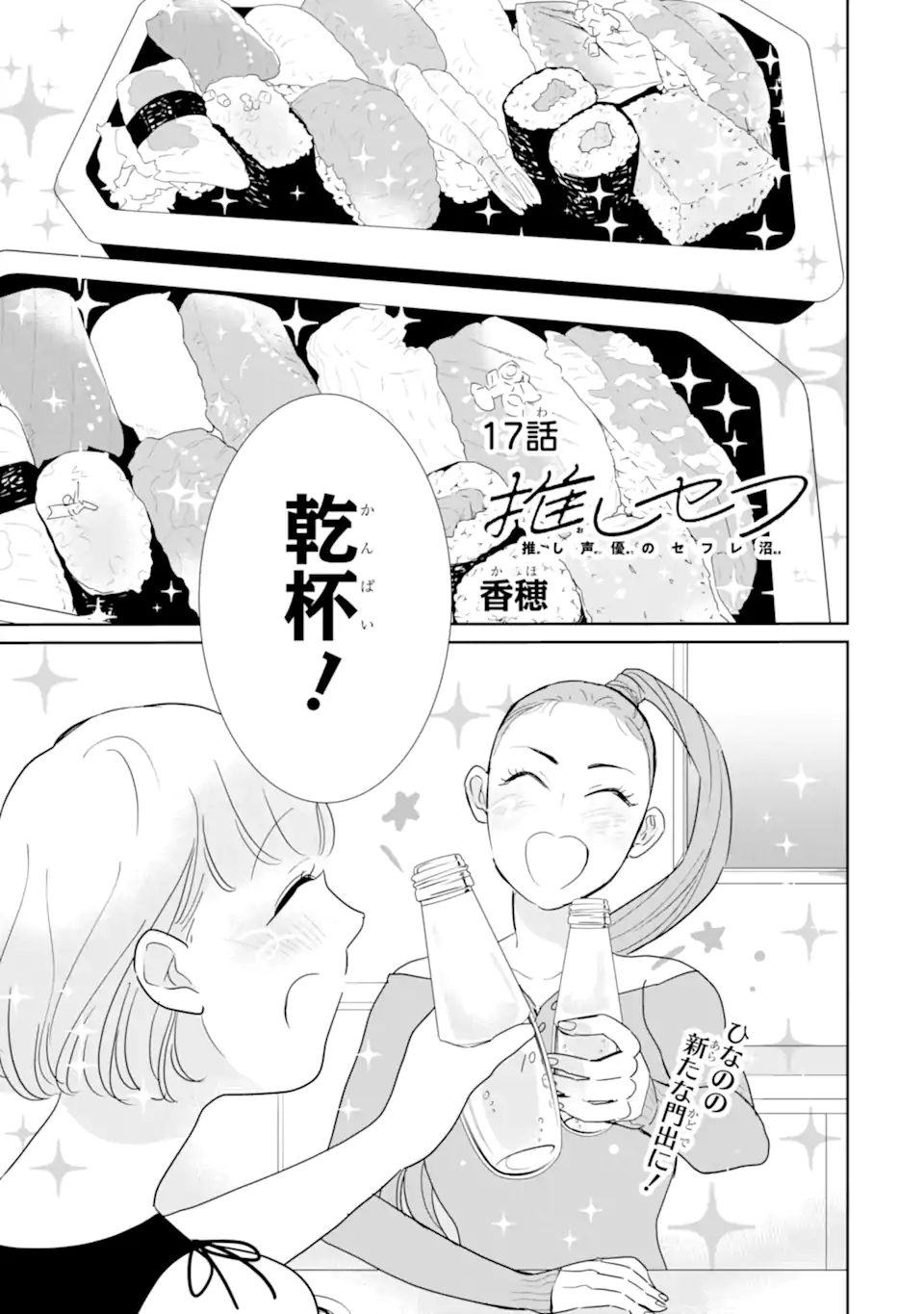 OSHI SEFU OSHI SEIYUU NO SEX FRIEND-NUMA Chapter 17.1 page 1 - nihonkuni.com