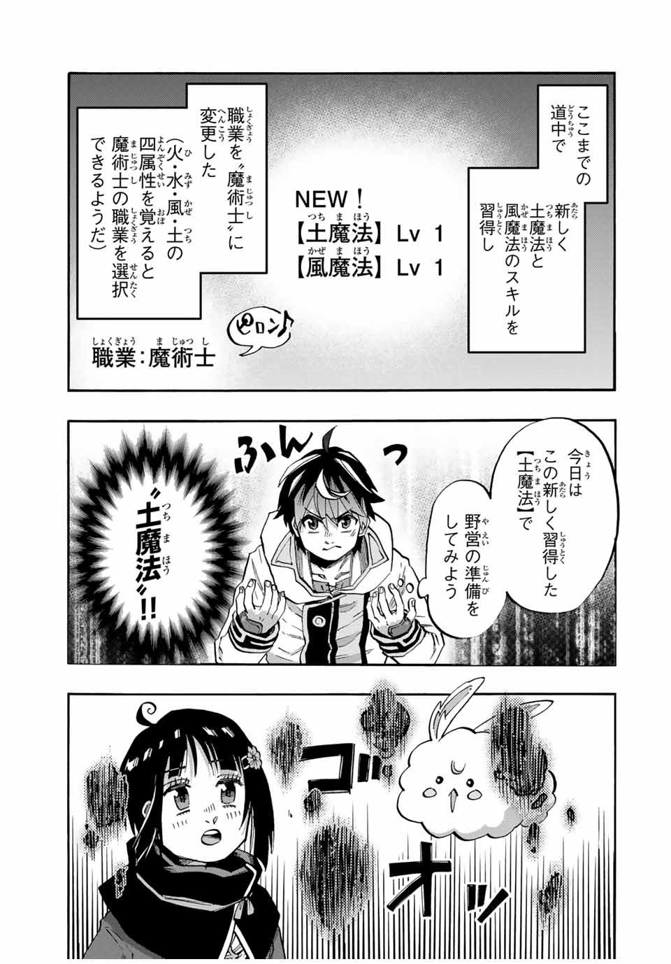 Read ISEKAI WALKING Chapter 73 [High Quality / Full] - Page 3 - nicomanga.com