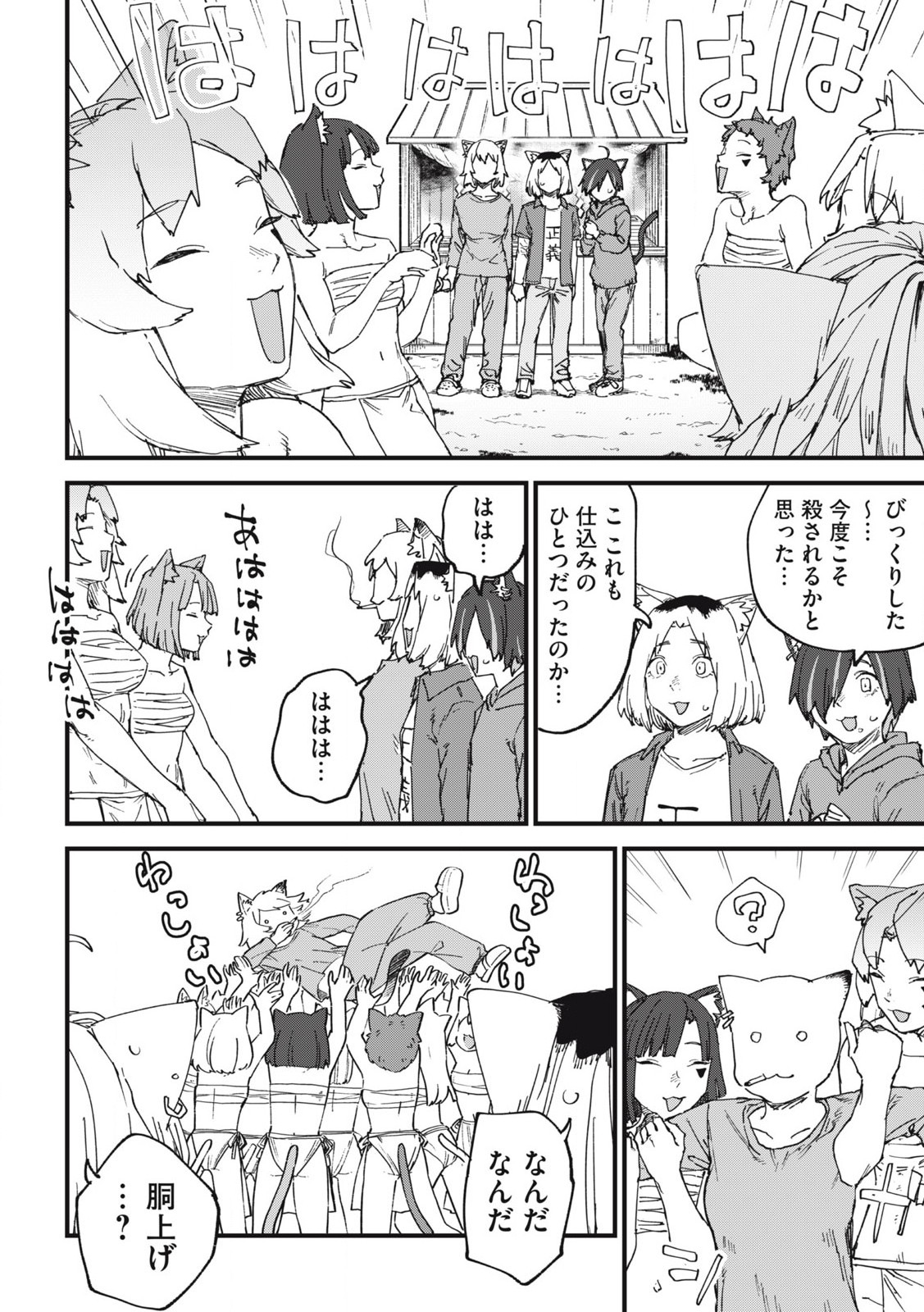 Read YANI NEKO Chapter 204 [High Quality / Full] - Page 2 - nicomanga.com