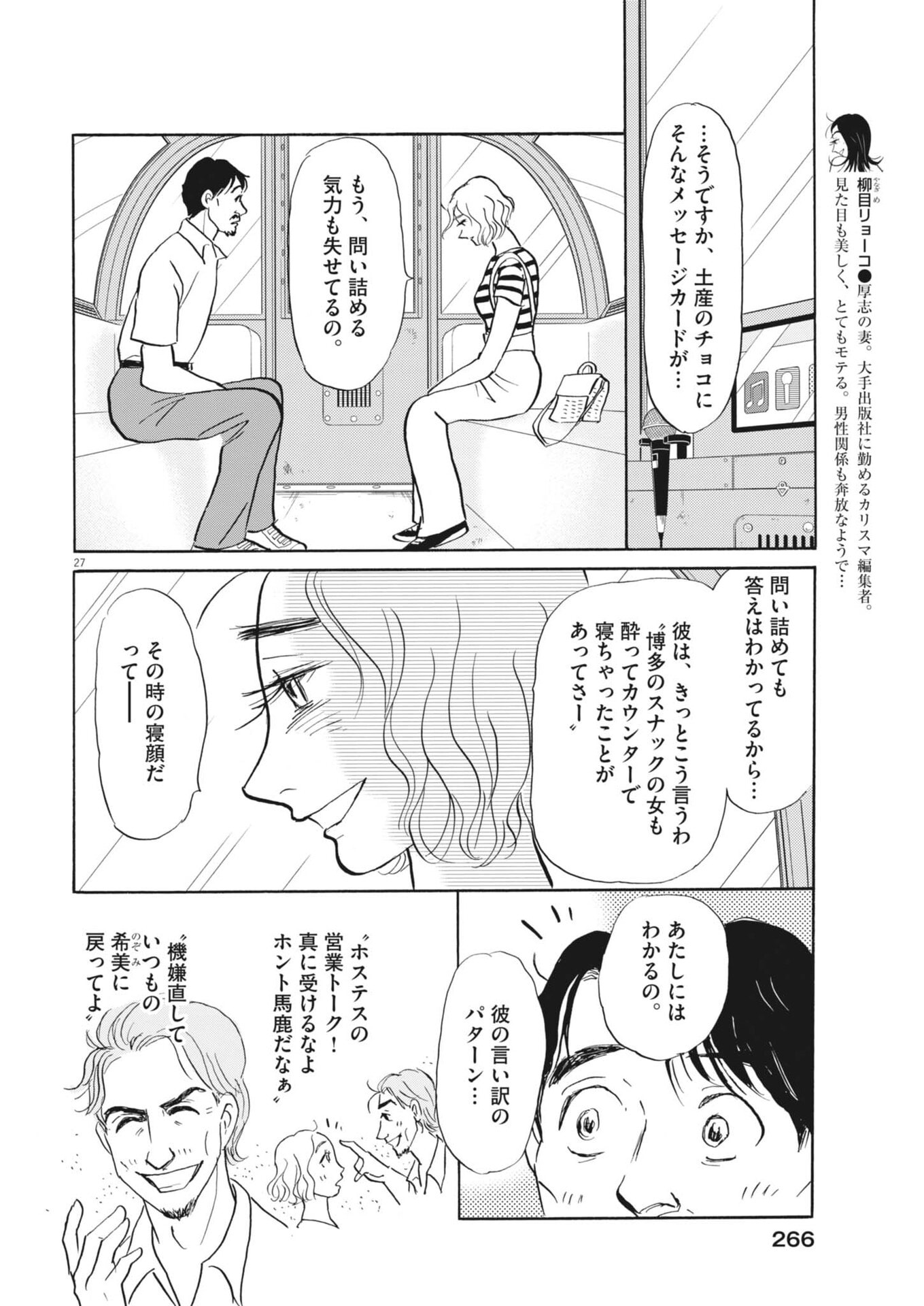 Read RIKON SHITAI ANATA E Chapter 10 [High Quality / Full] - Page 27 - nicomanga.com
