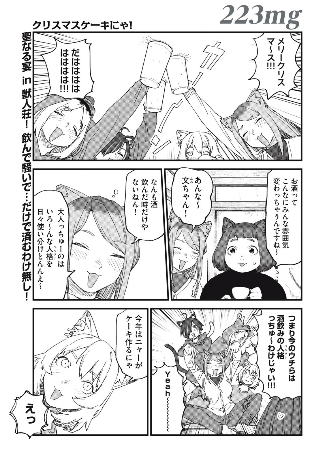 Read YANI NEKO Chapter 223 [High Quality / Full] - Page 1 - nicomanga.com