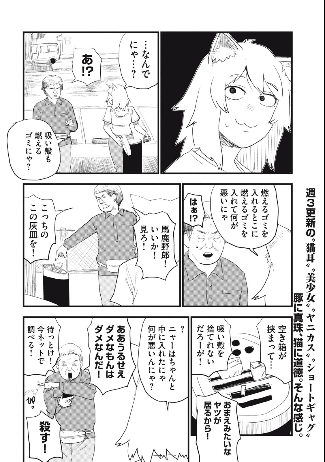 Read YANI NEKO Chapter 49 [High Quality / Full] - Page 2 - nicomanga.com