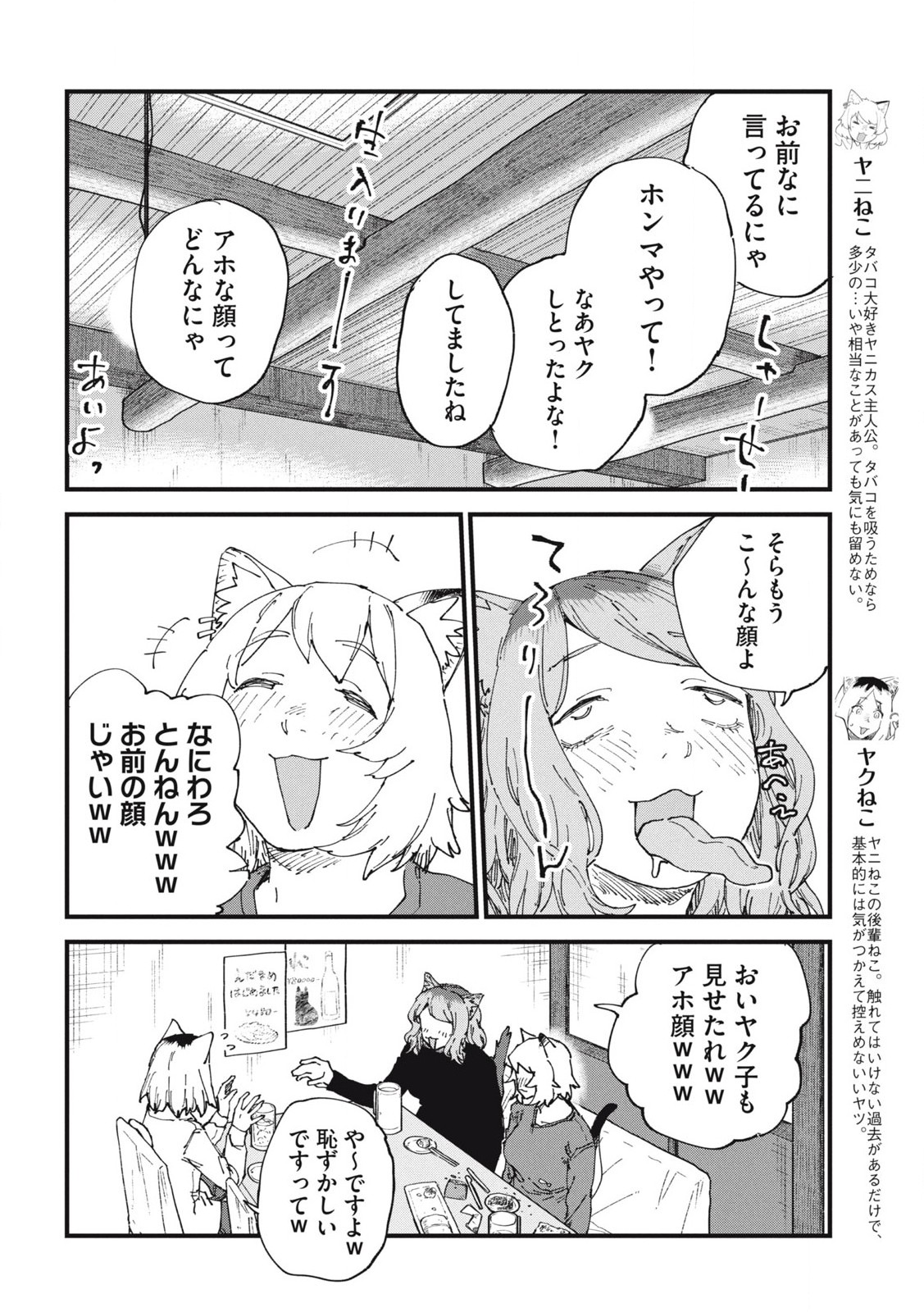 Read YANI NEKO Chapter 262 [High Quality / Full] - Page 2 - nicomanga.com